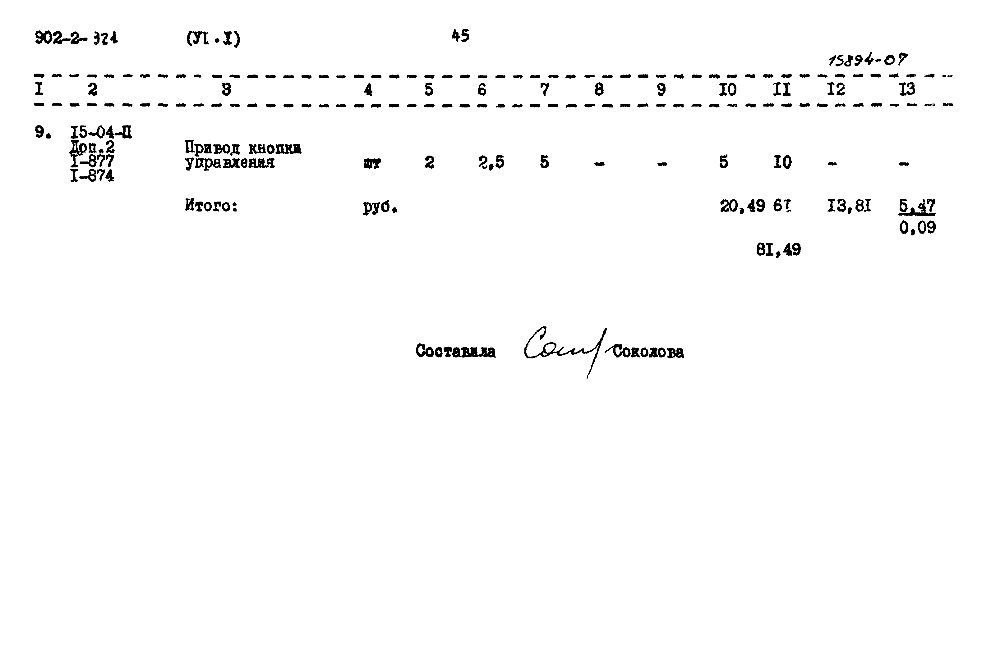 Типовой проект 902-2-321