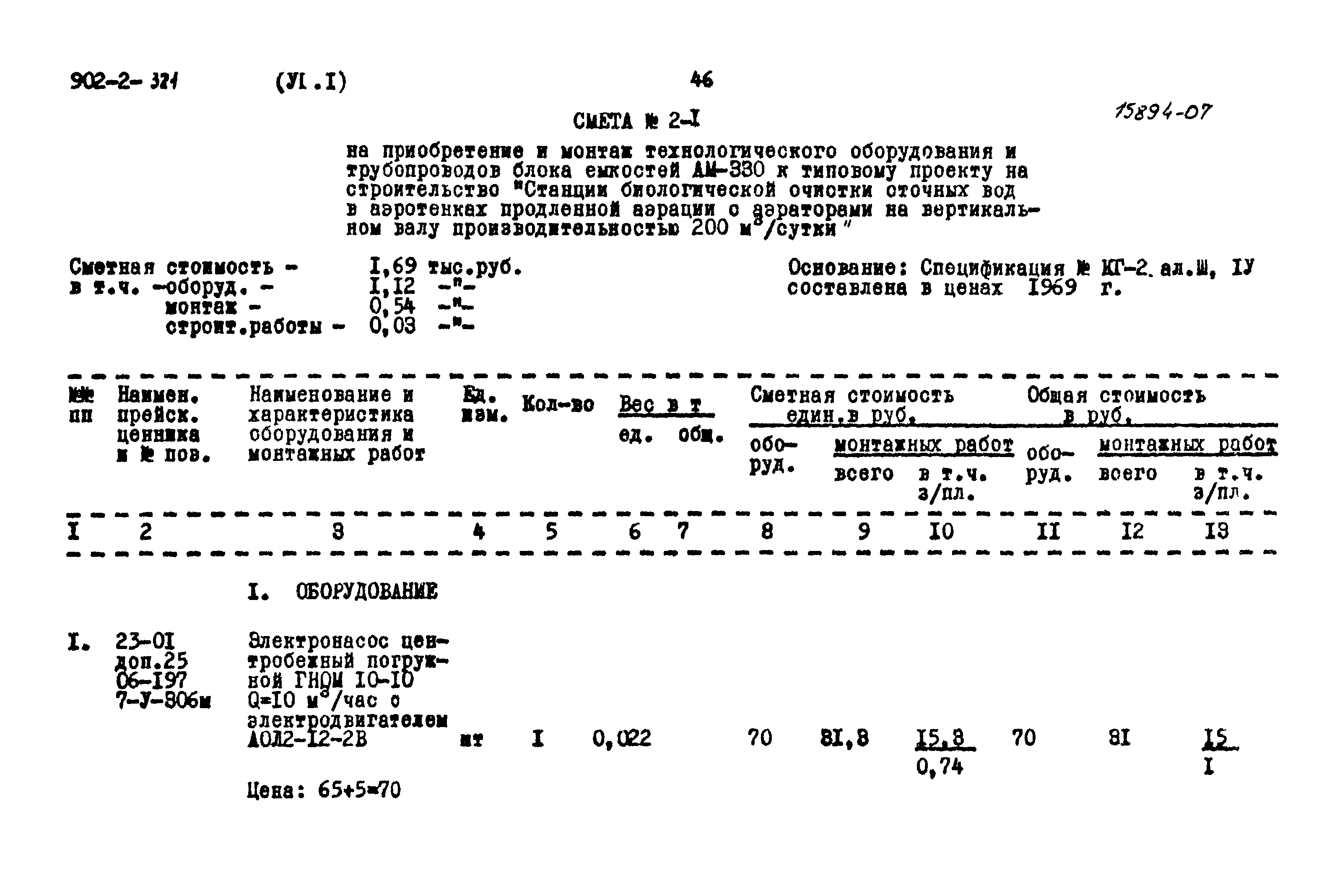 Типовой проект 902-2-321