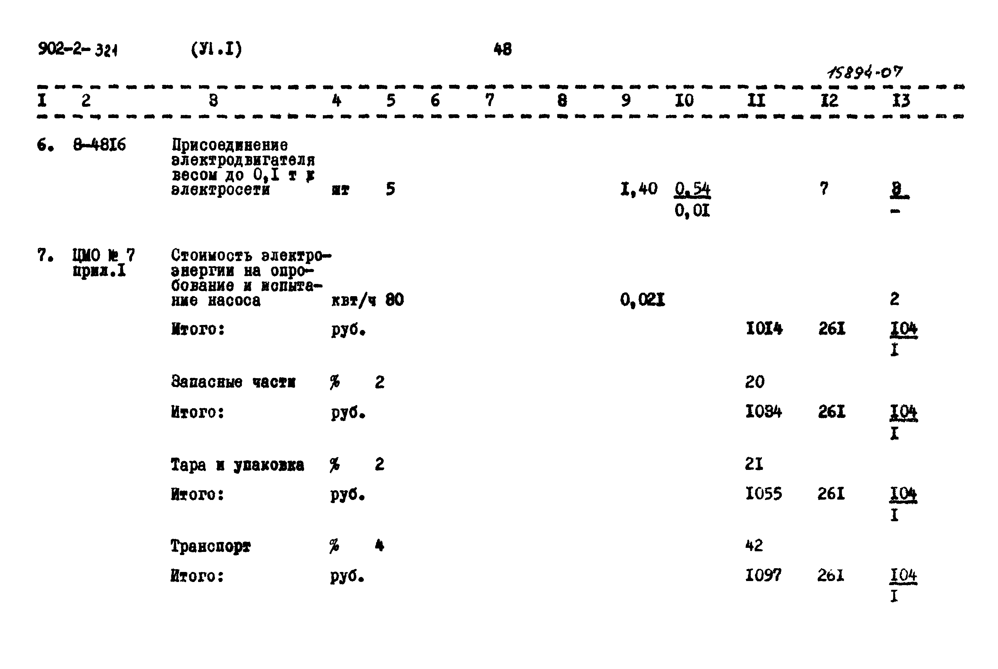 Типовой проект 902-2-321