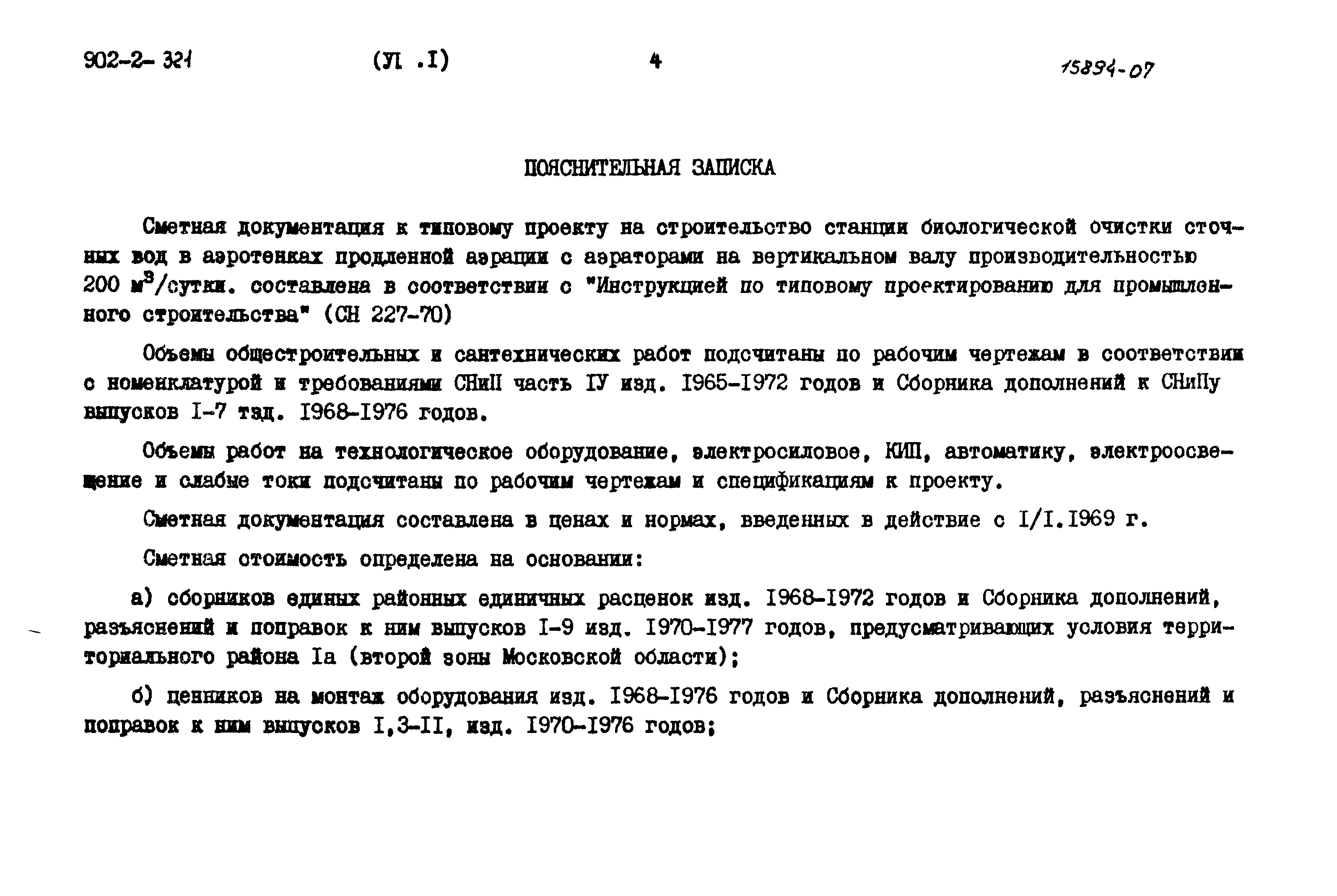 Типовой проект 902-2-321