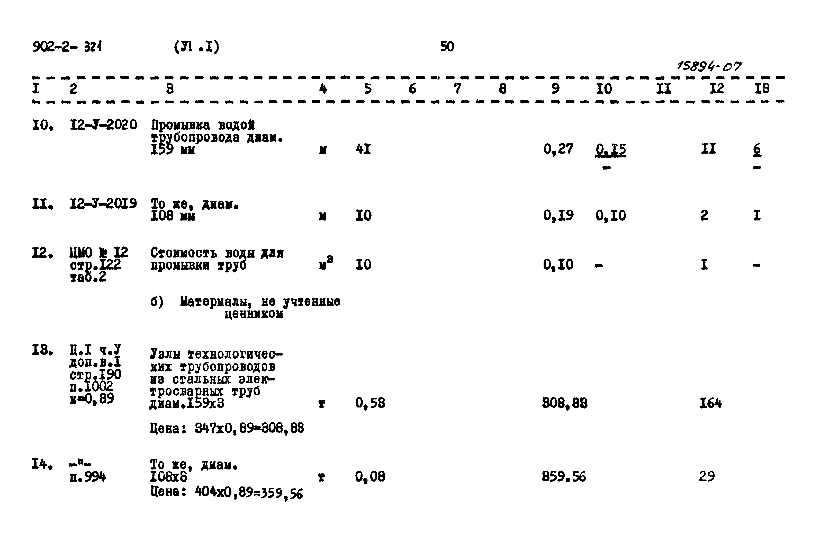Типовой проект 902-2-321