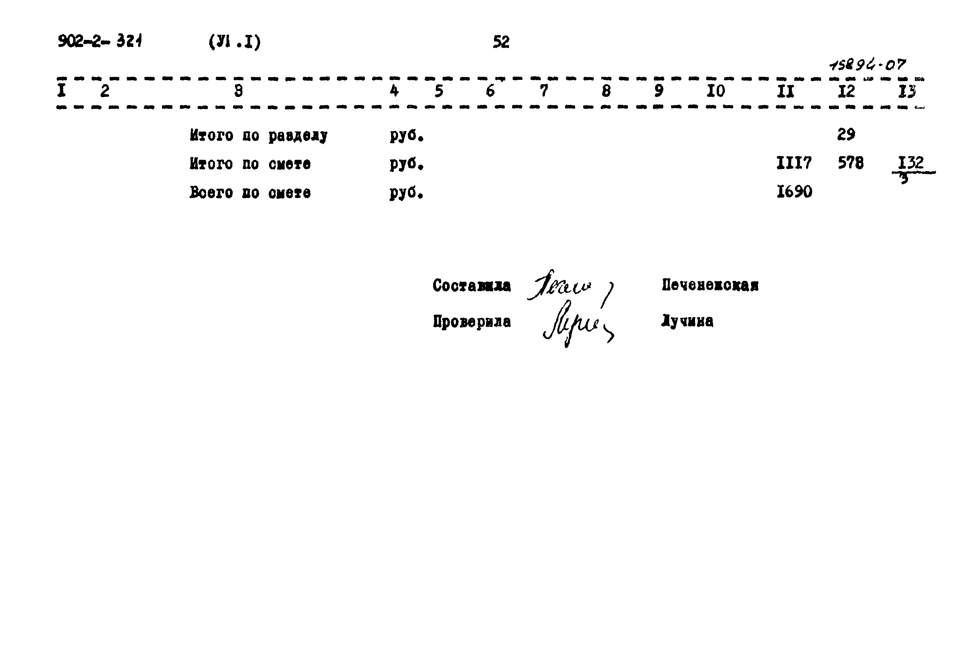 Типовой проект 902-2-321