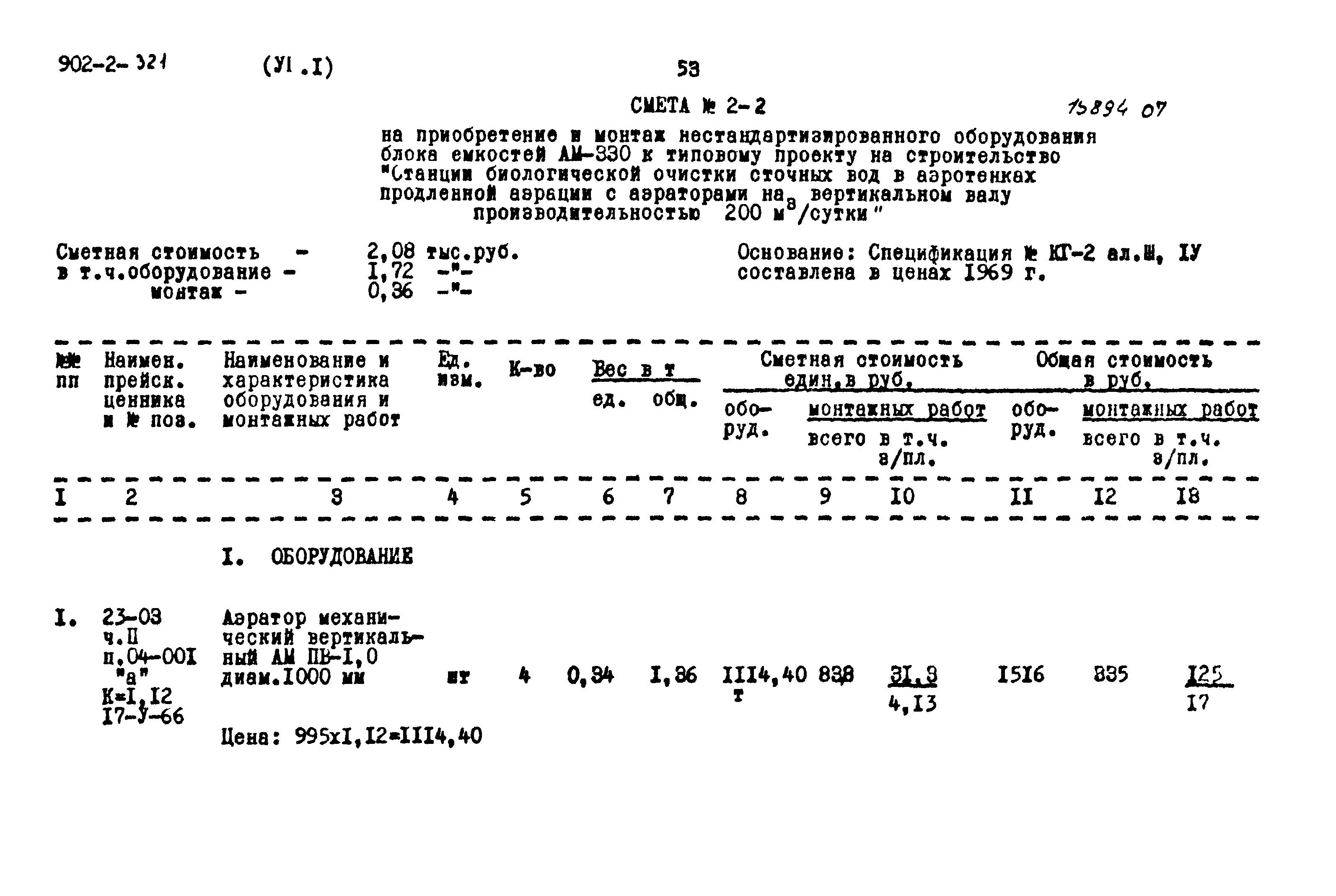 Типовой проект 902-2-321