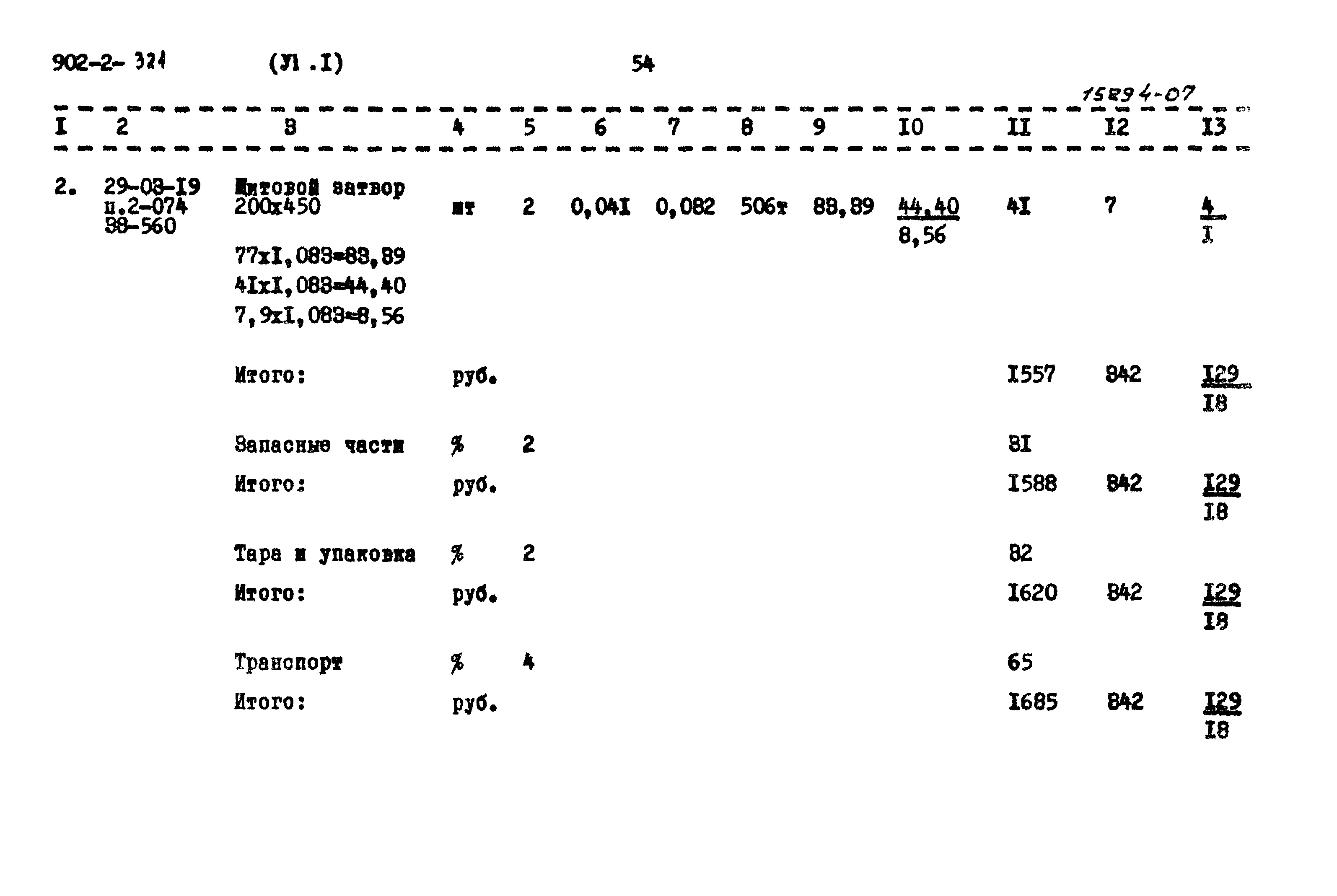 Типовой проект 902-2-321