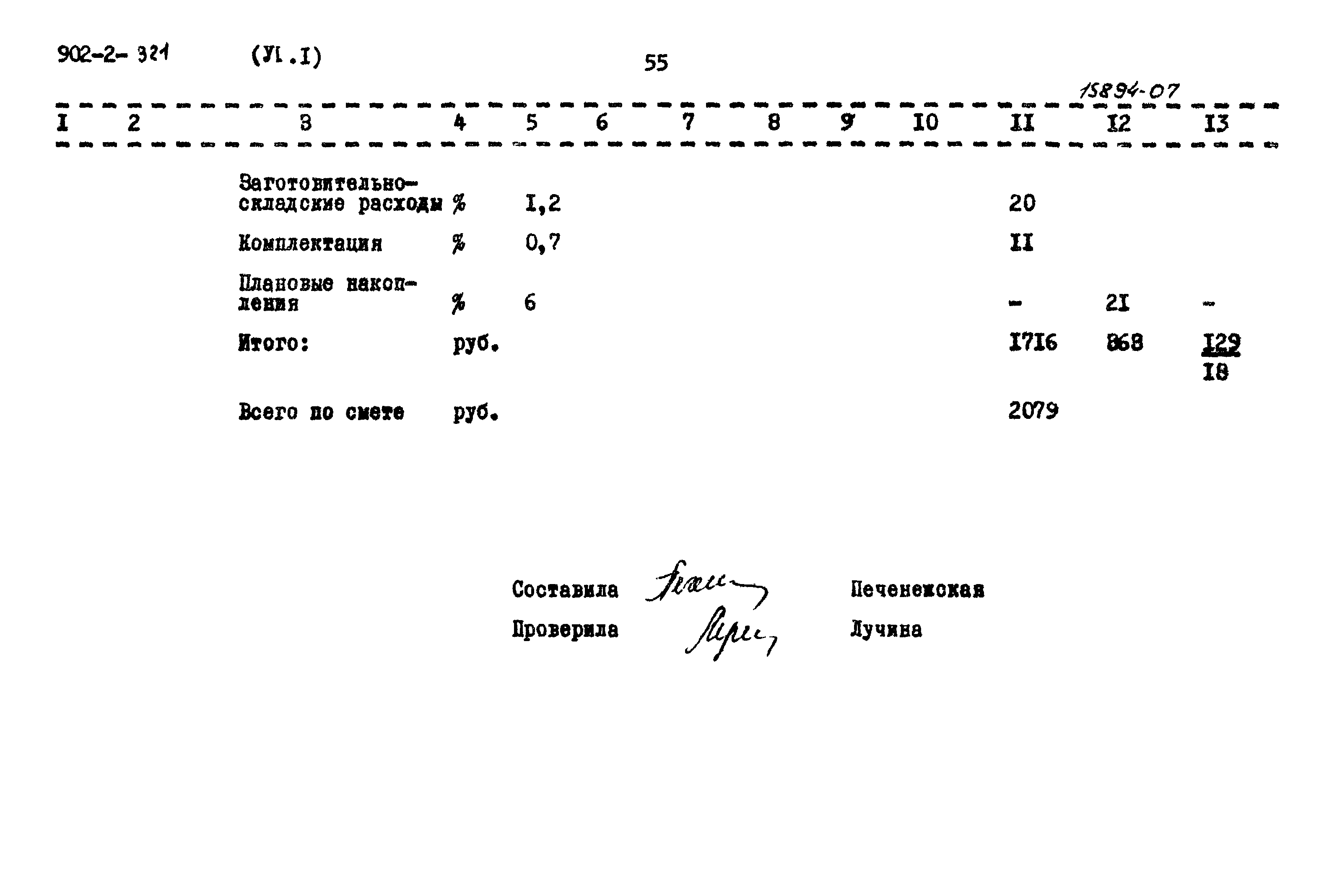 Типовой проект 902-2-321