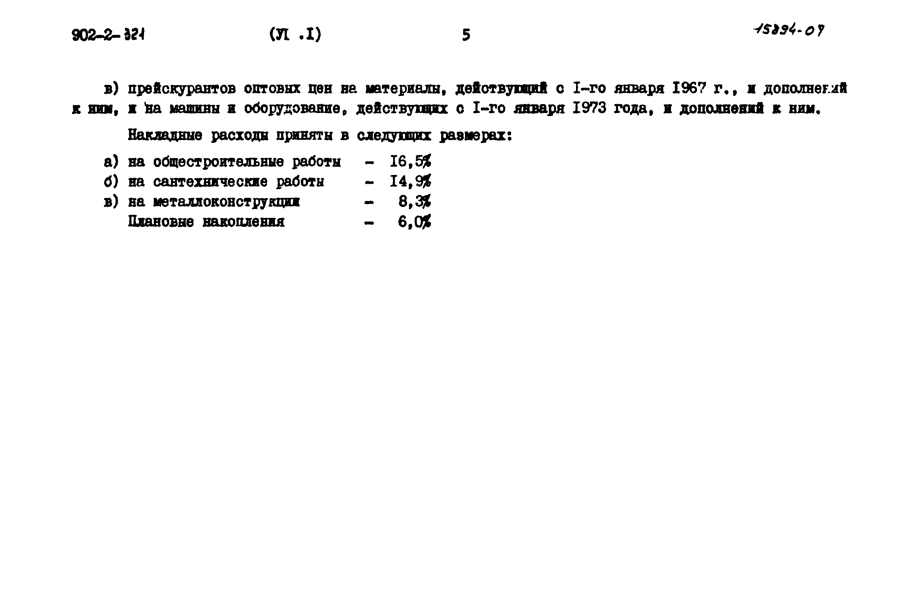 Типовой проект 902-2-321