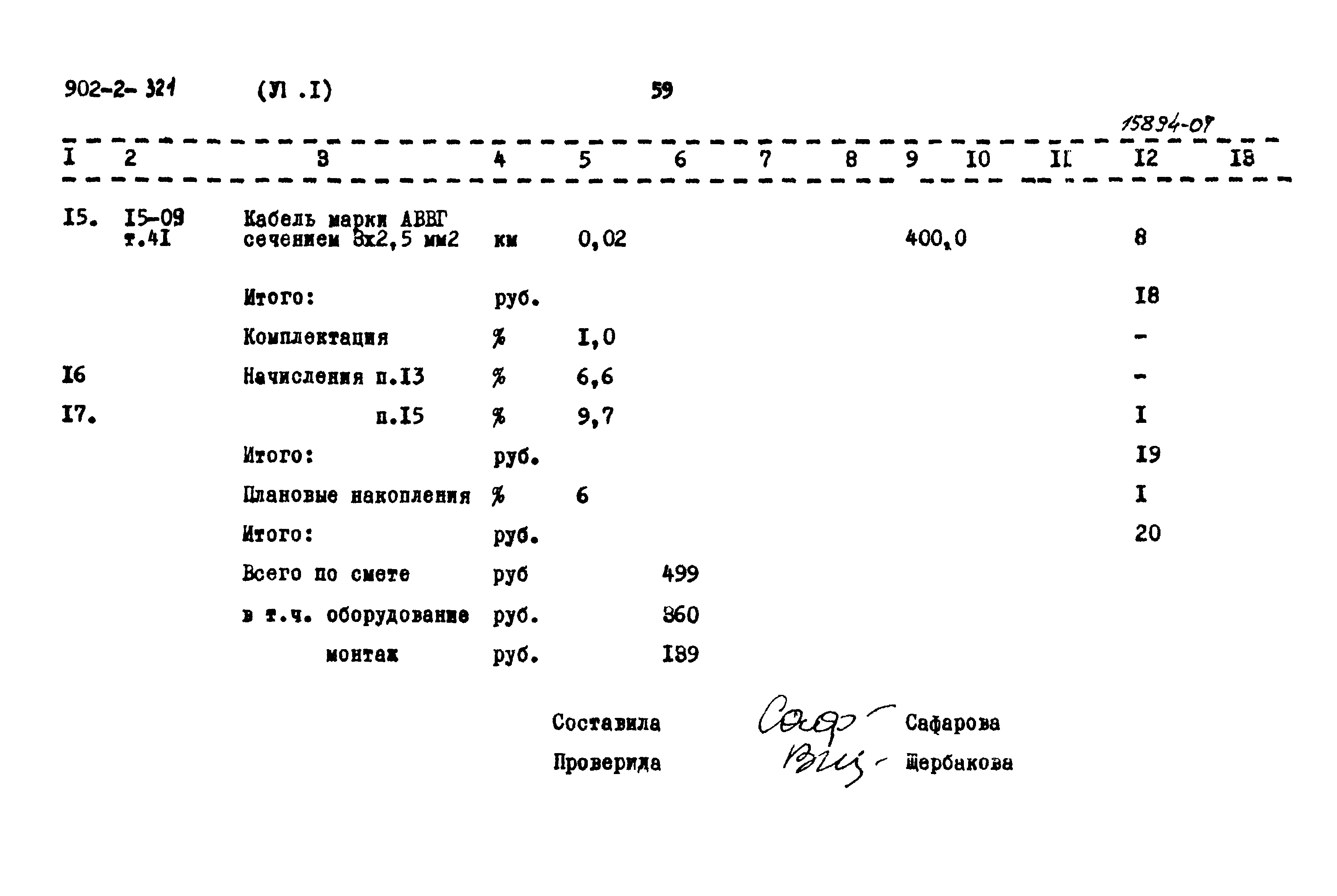 Типовой проект 902-2-321