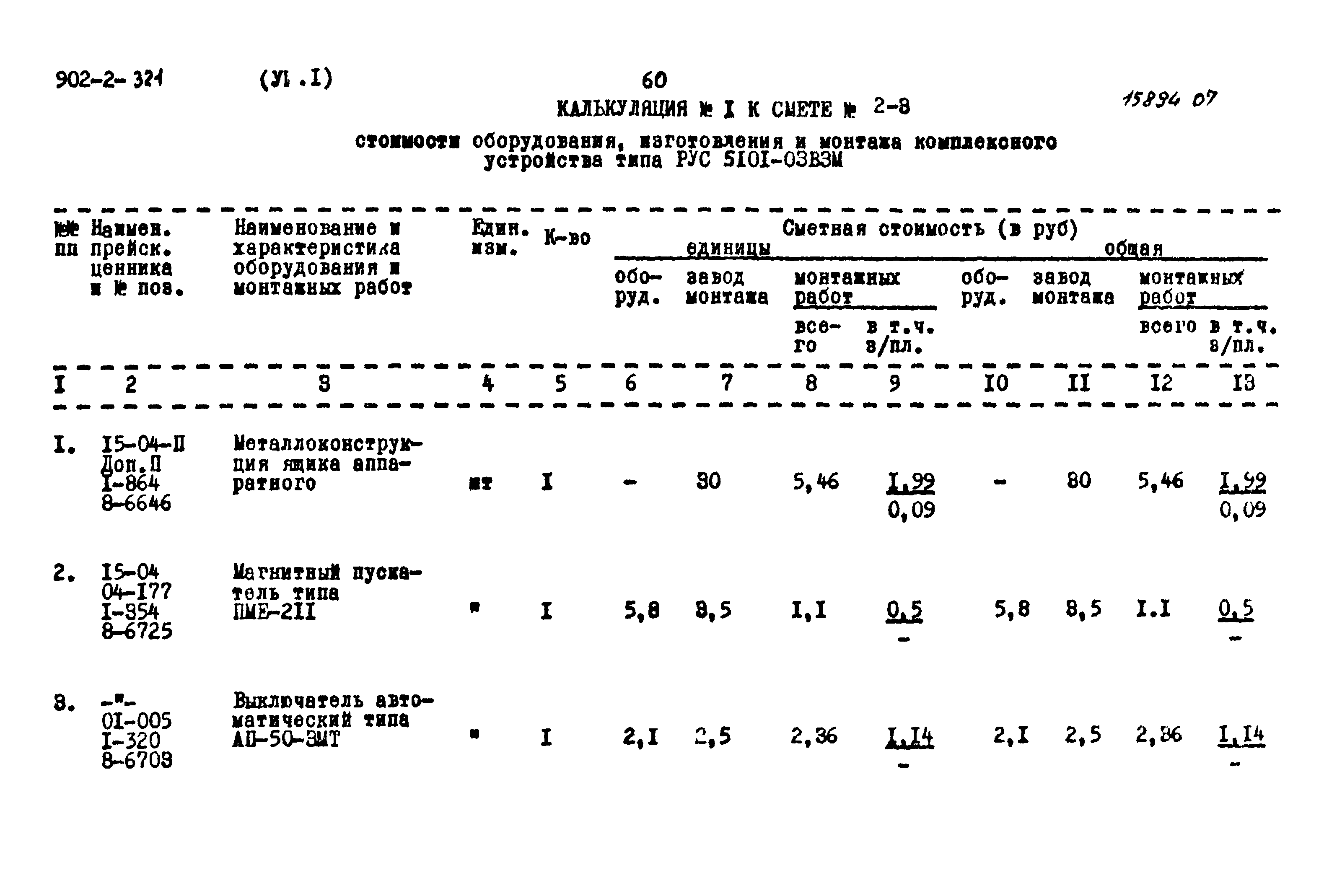 Типовой проект 902-2-321