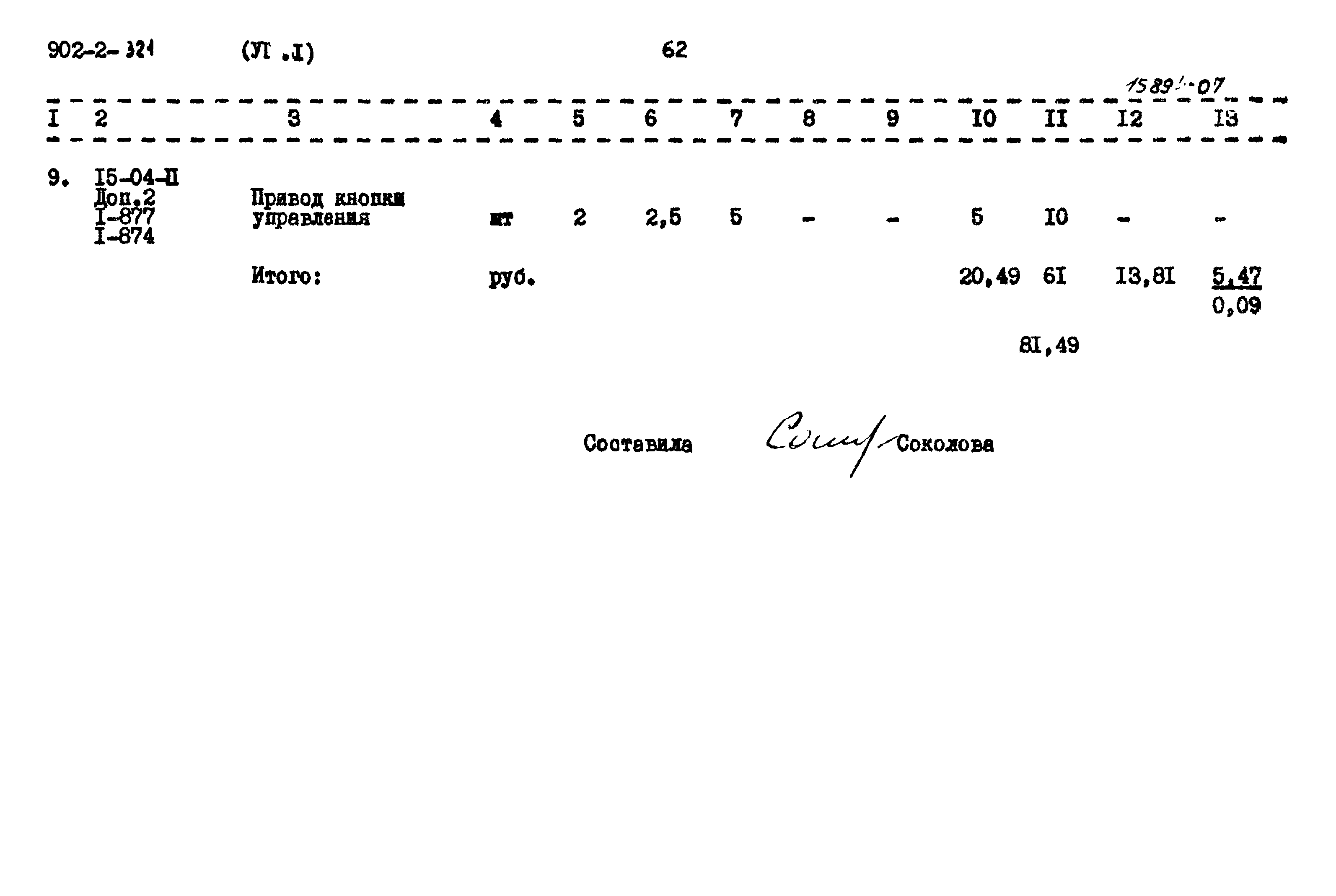 Типовой проект 902-2-321