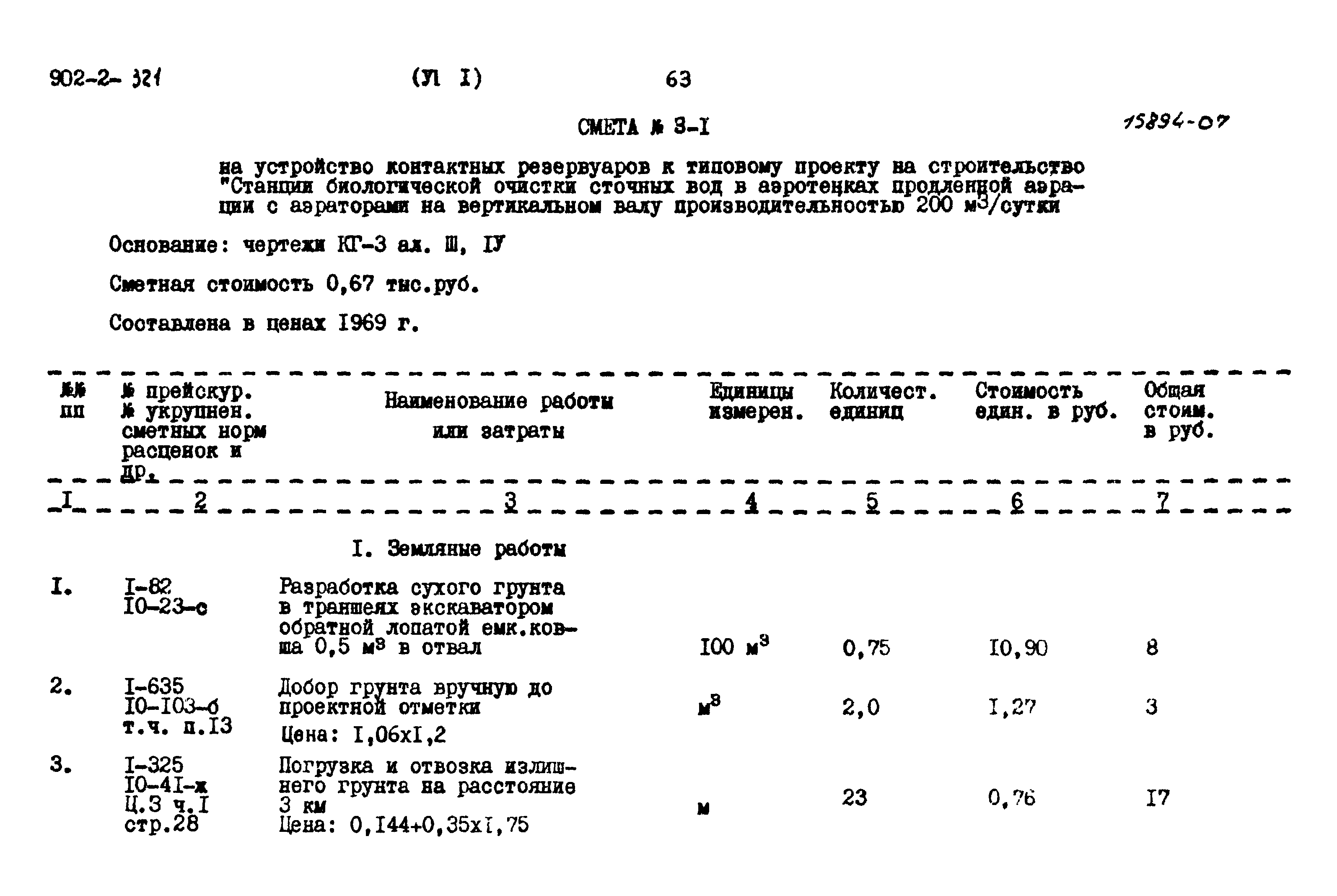 Типовой проект 902-2-321