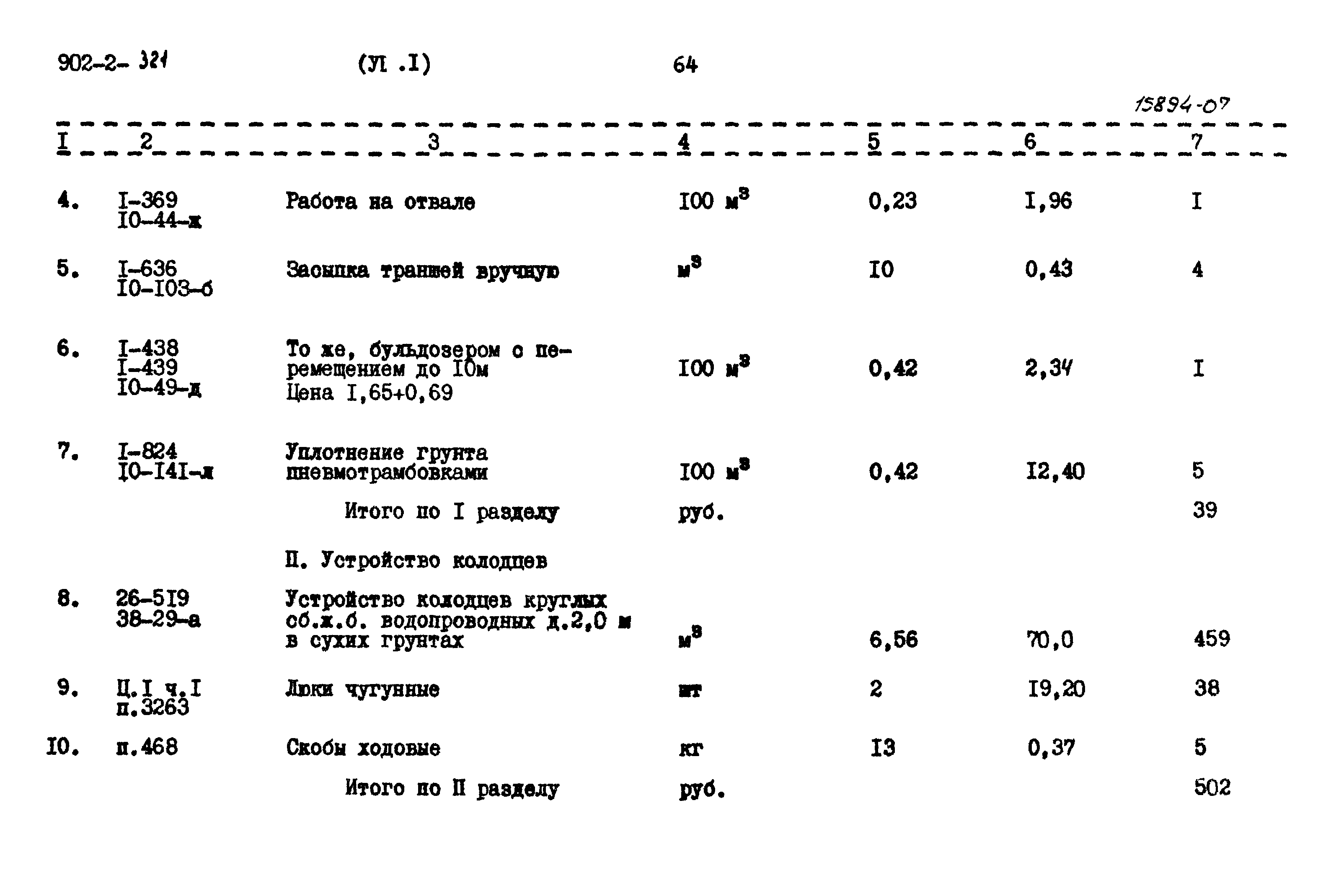 Типовой проект 902-2-321