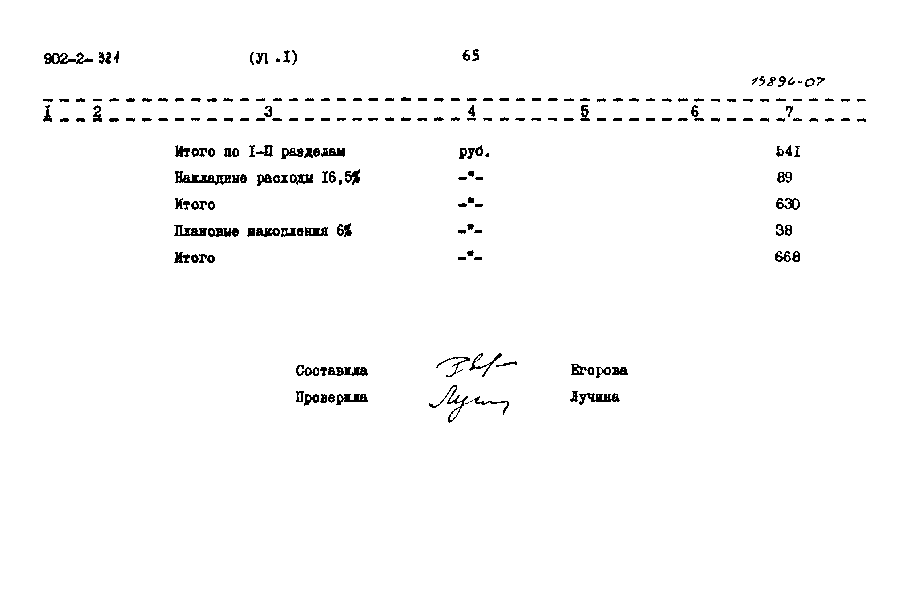 Типовой проект 902-2-321