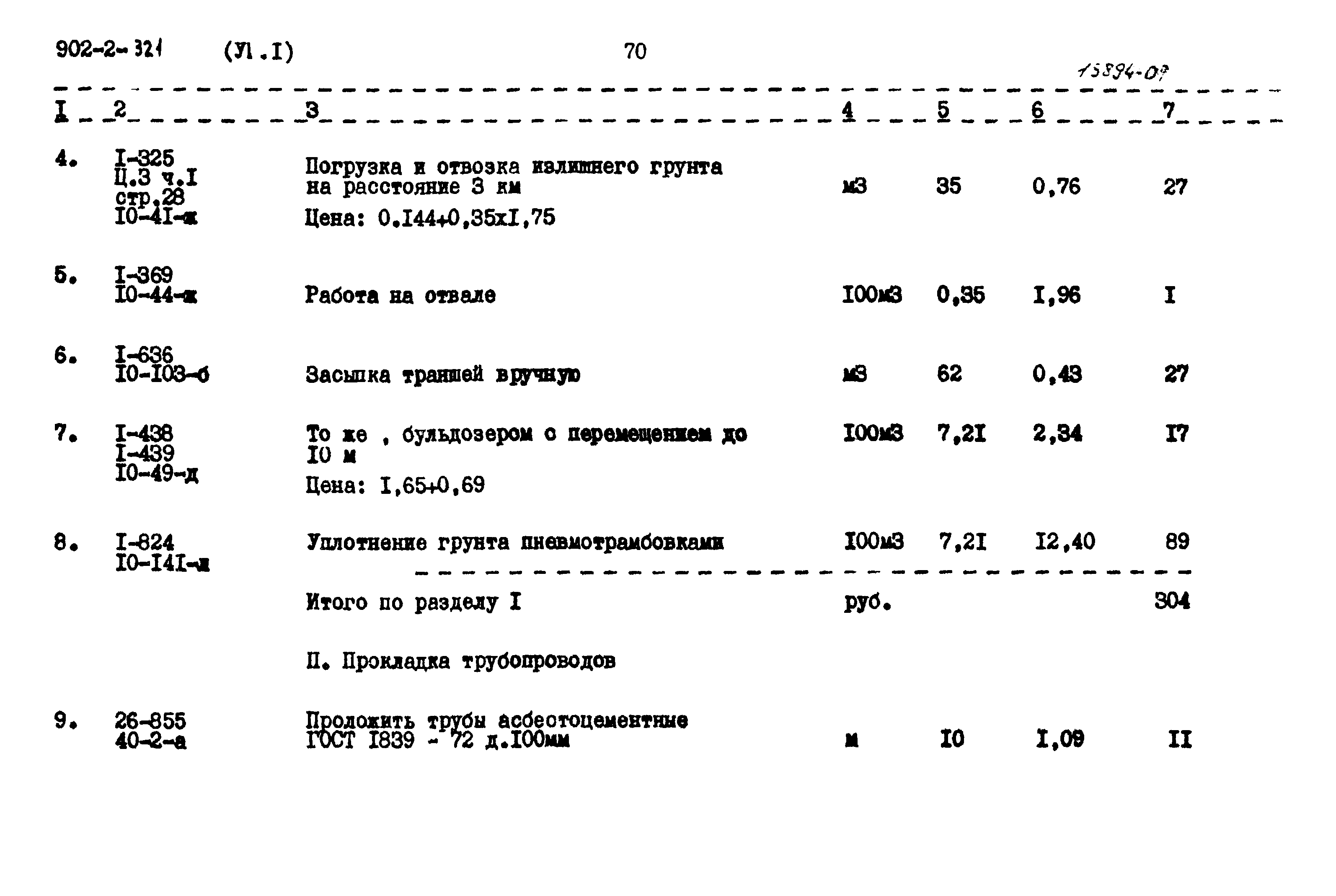 Типовой проект 902-2-321