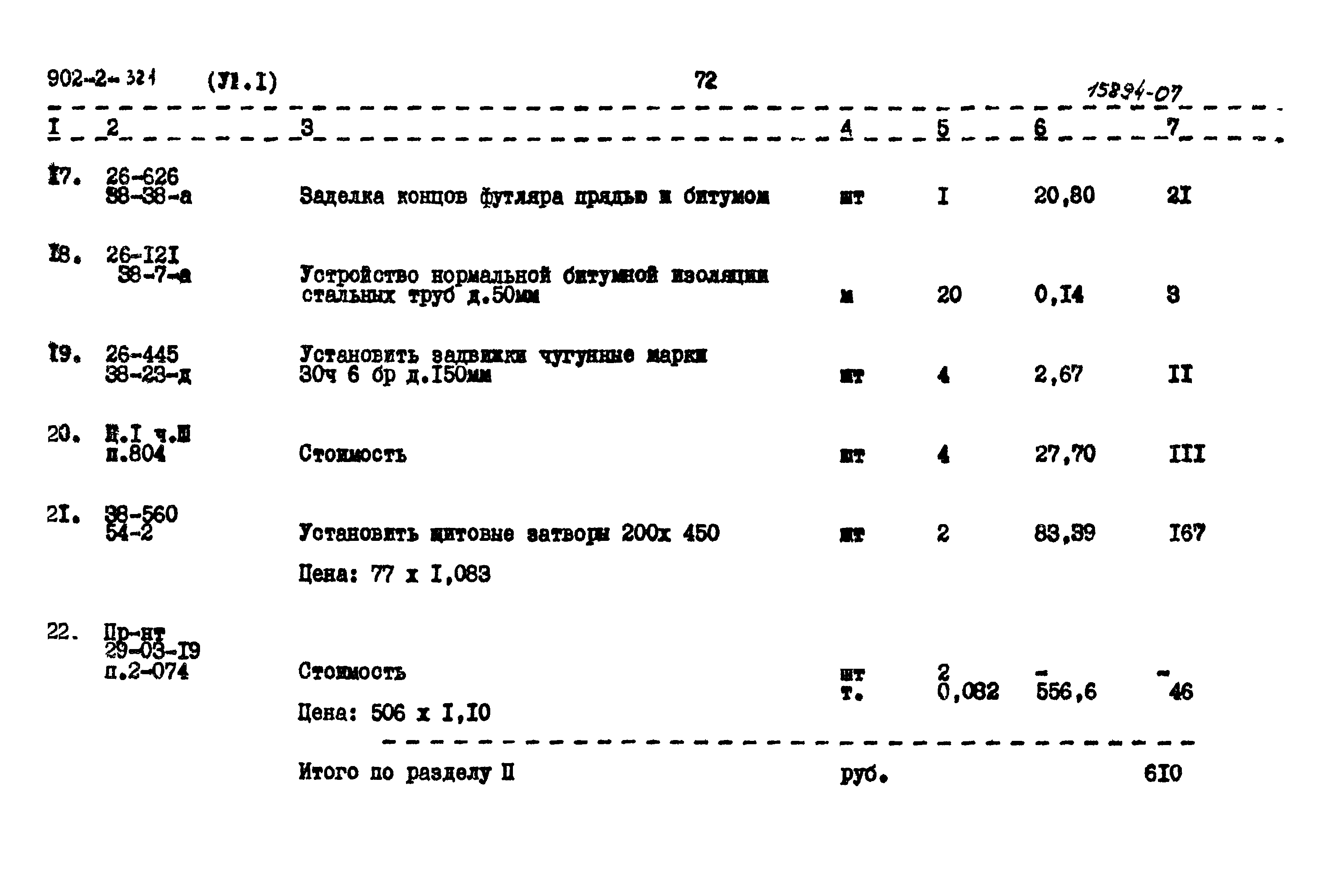 Типовой проект 902-2-321
