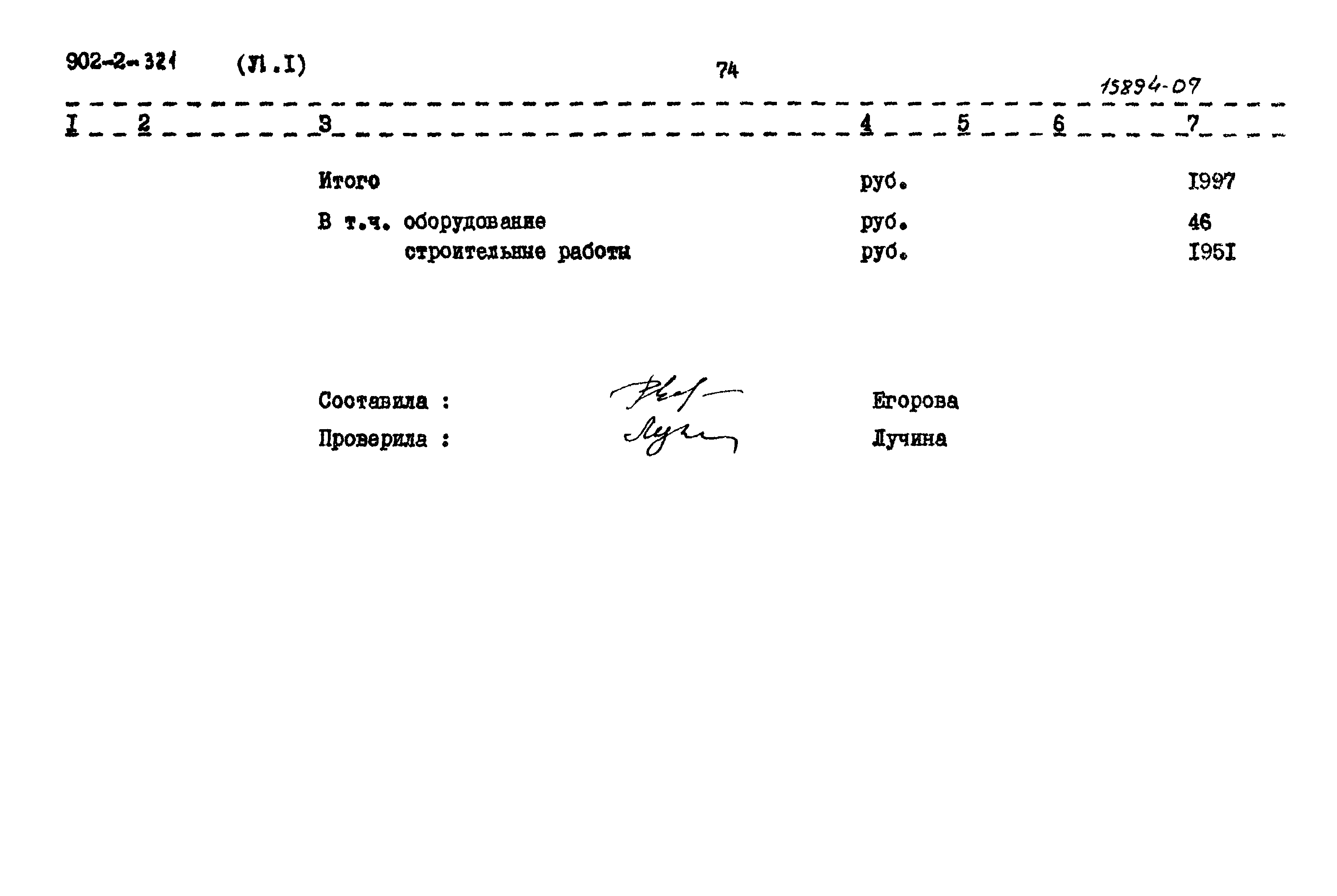 Типовой проект 902-2-321