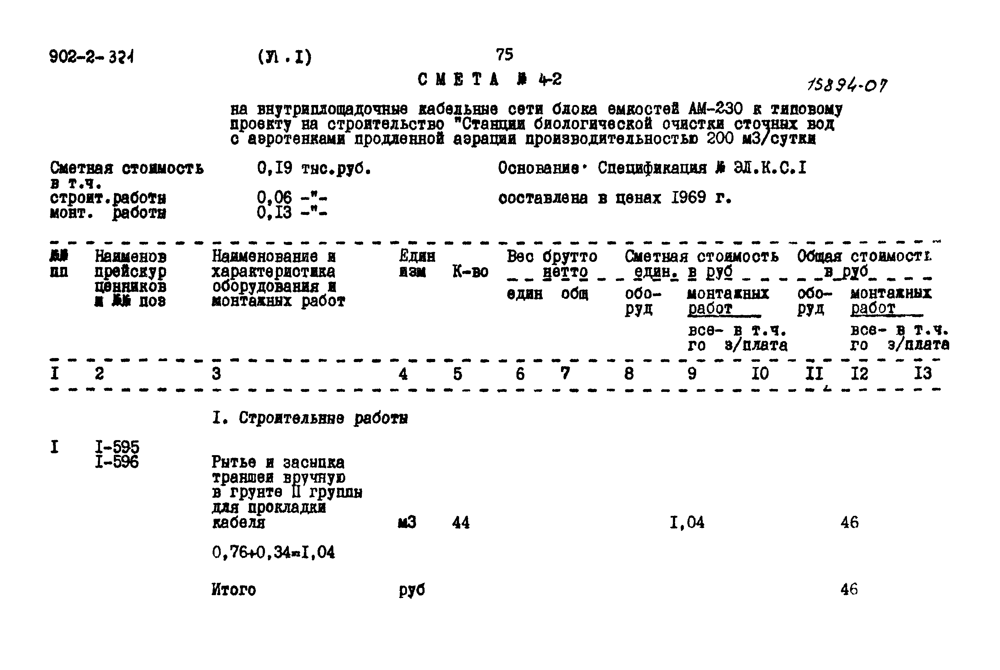 Типовой проект 902-2-321
