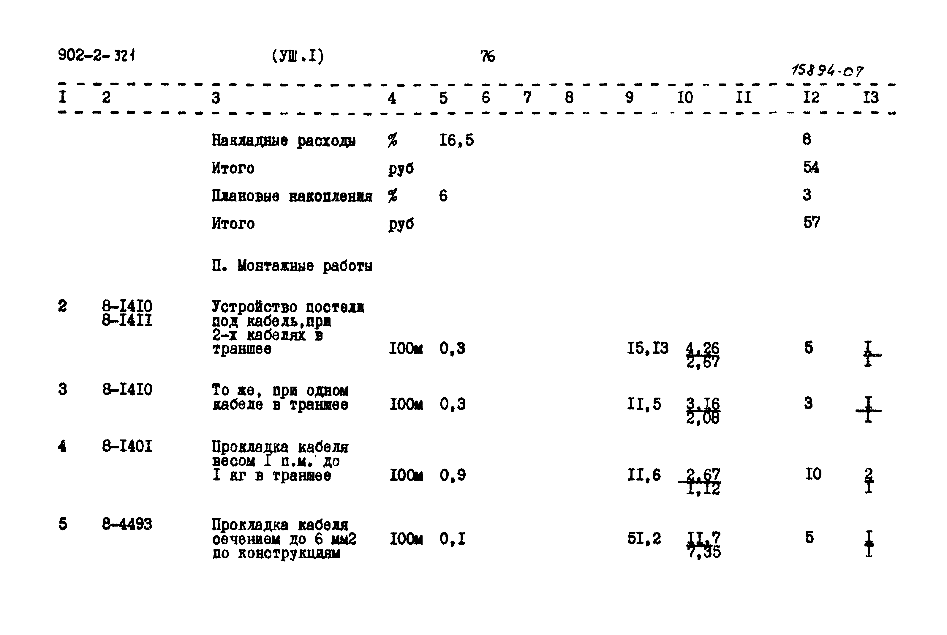 Типовой проект 902-2-321