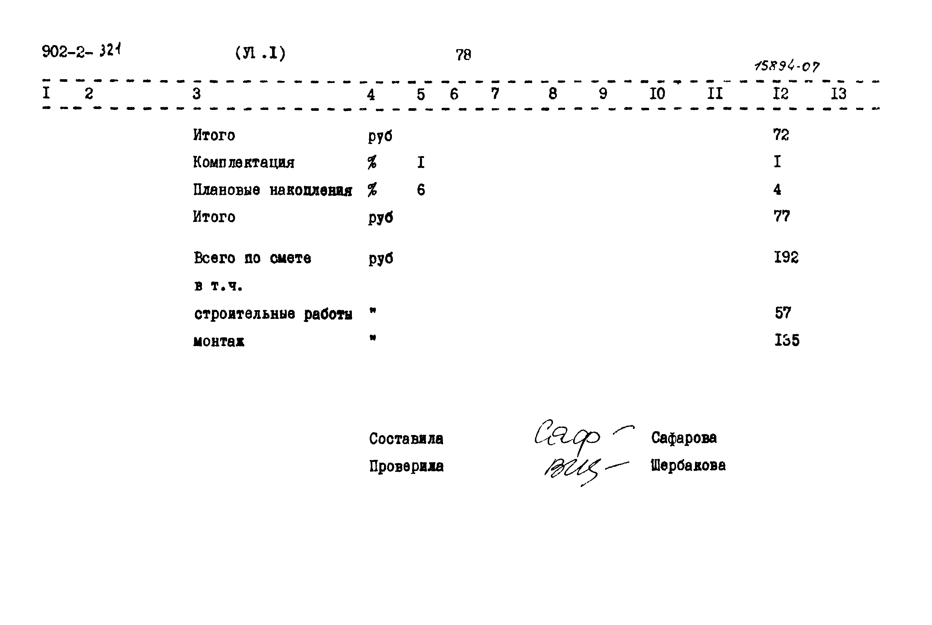 Типовой проект 902-2-321