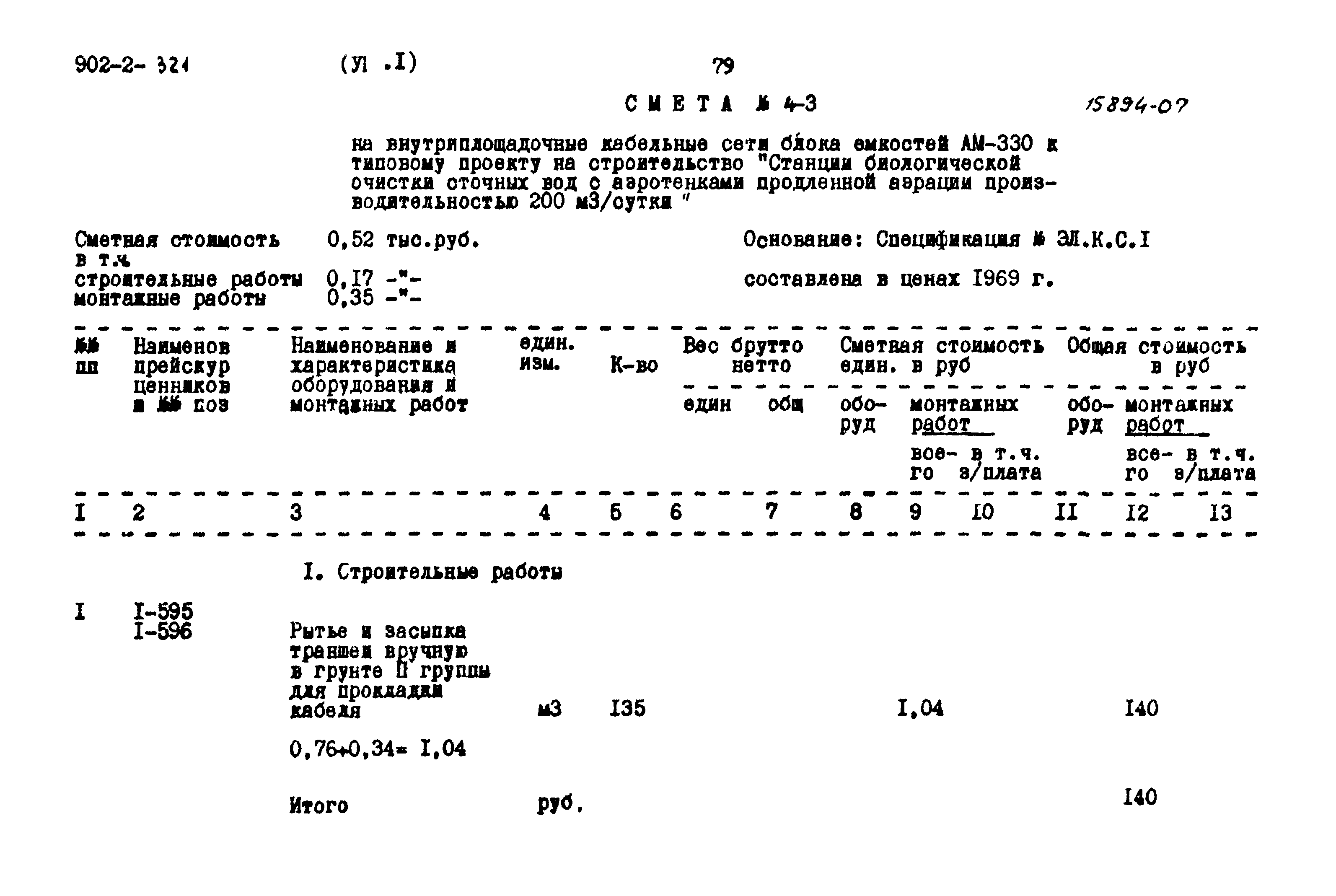 Типовой проект 902-2-321