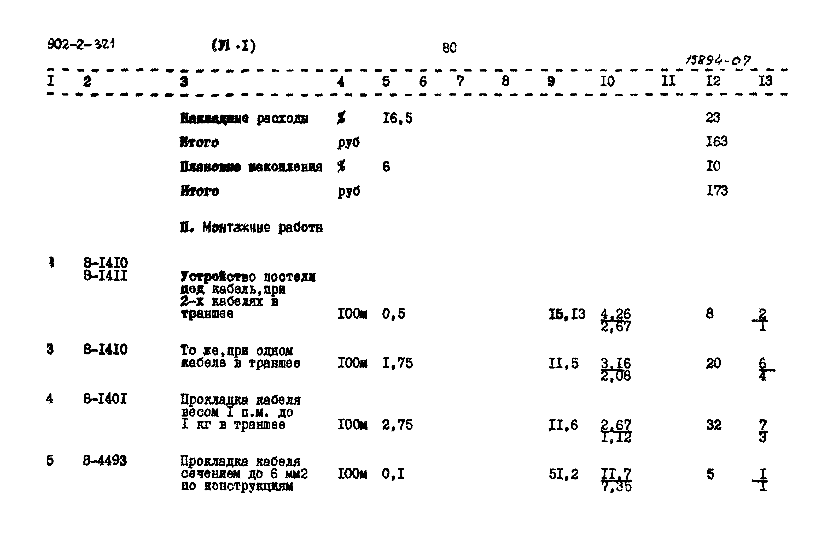 Типовой проект 902-2-321