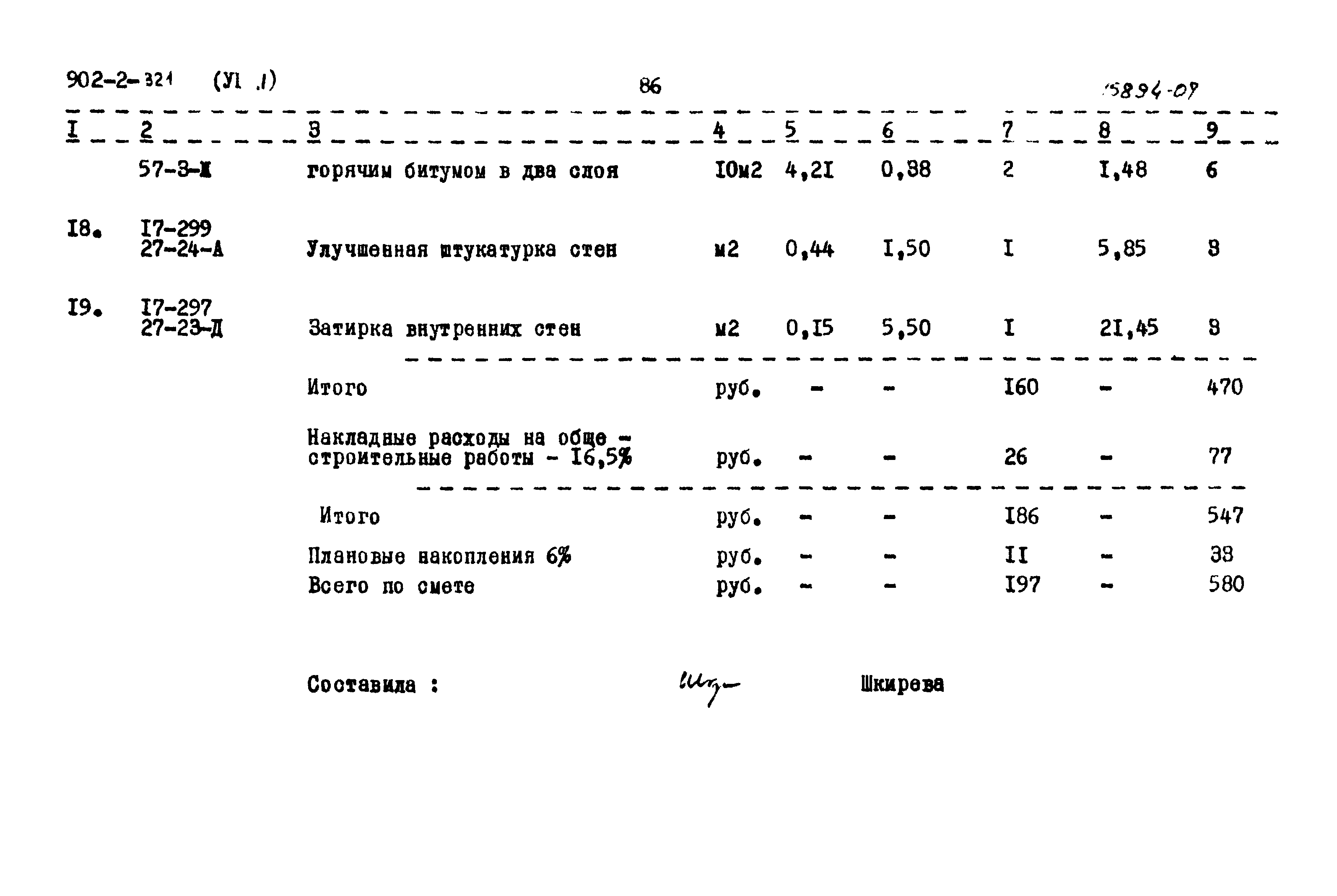 Типовой проект 902-2-321