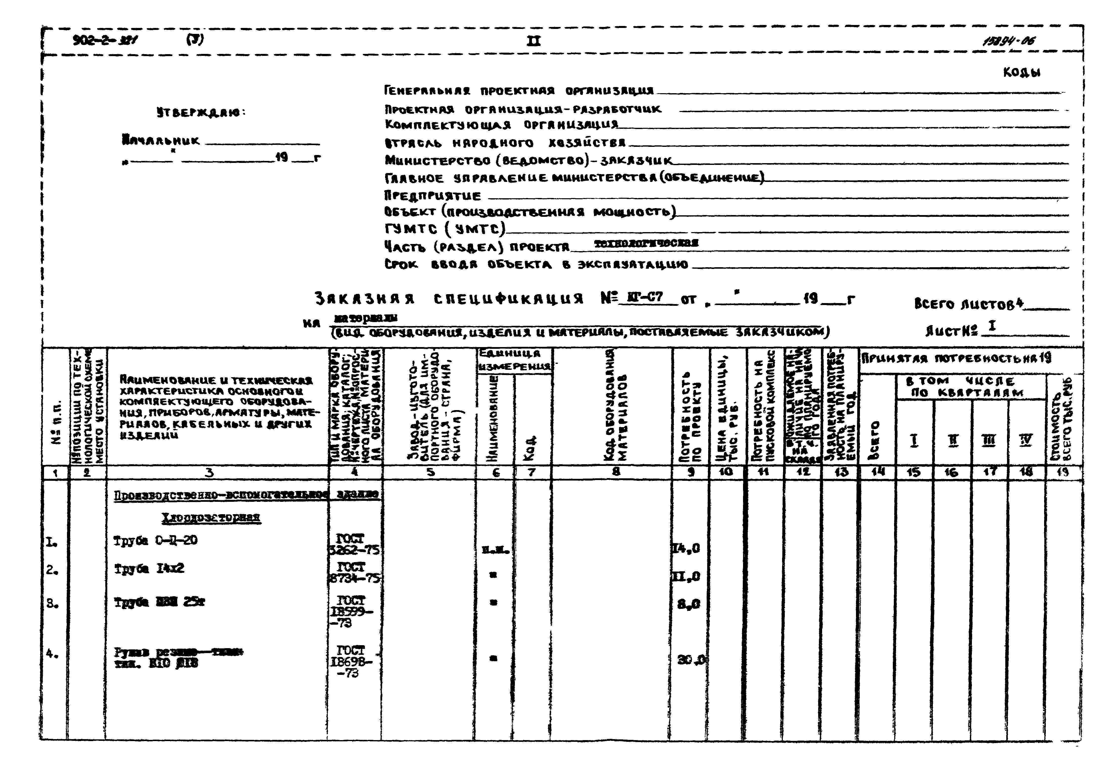 Типовой проект 902-2-321