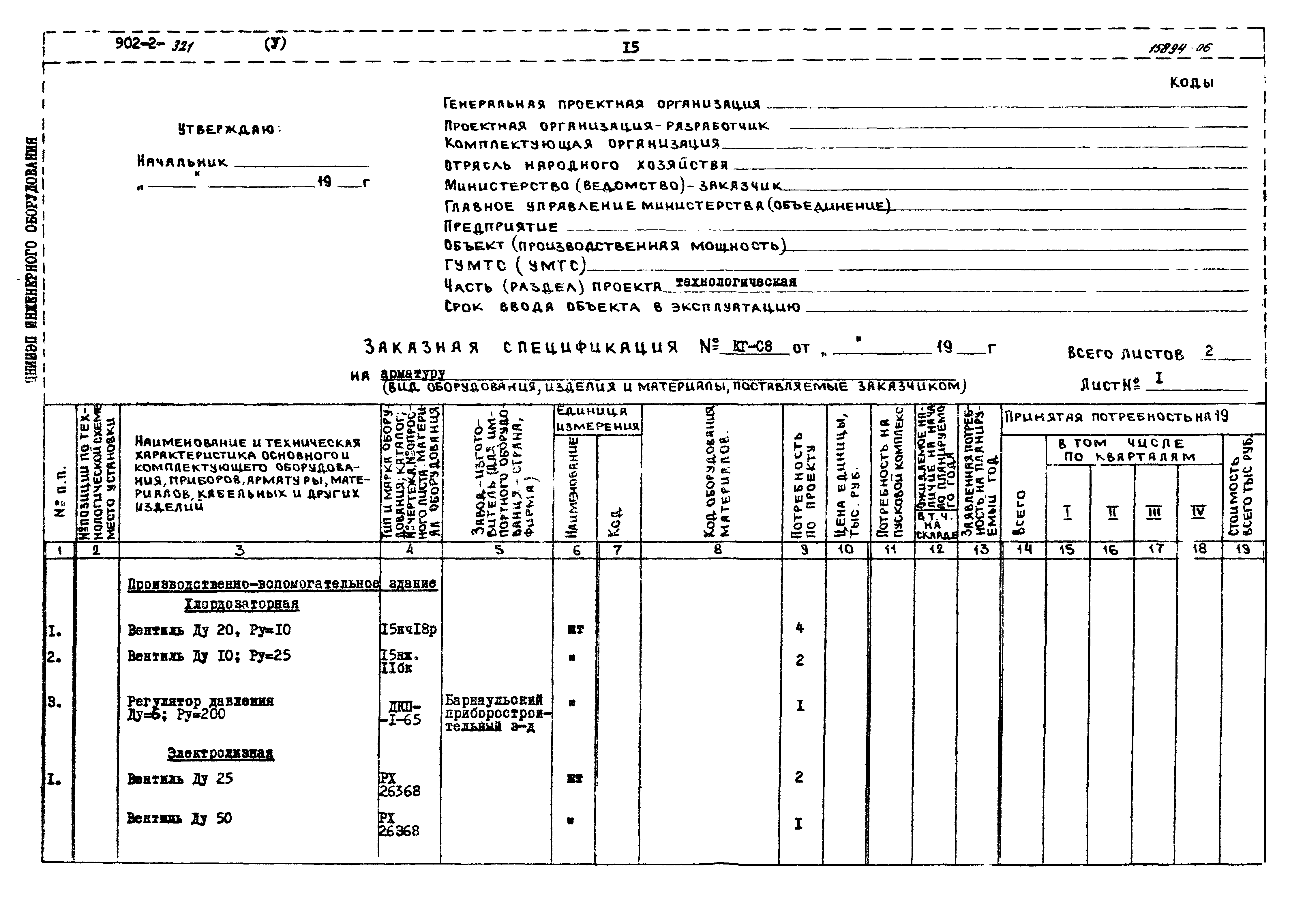 Типовой проект 902-2-321