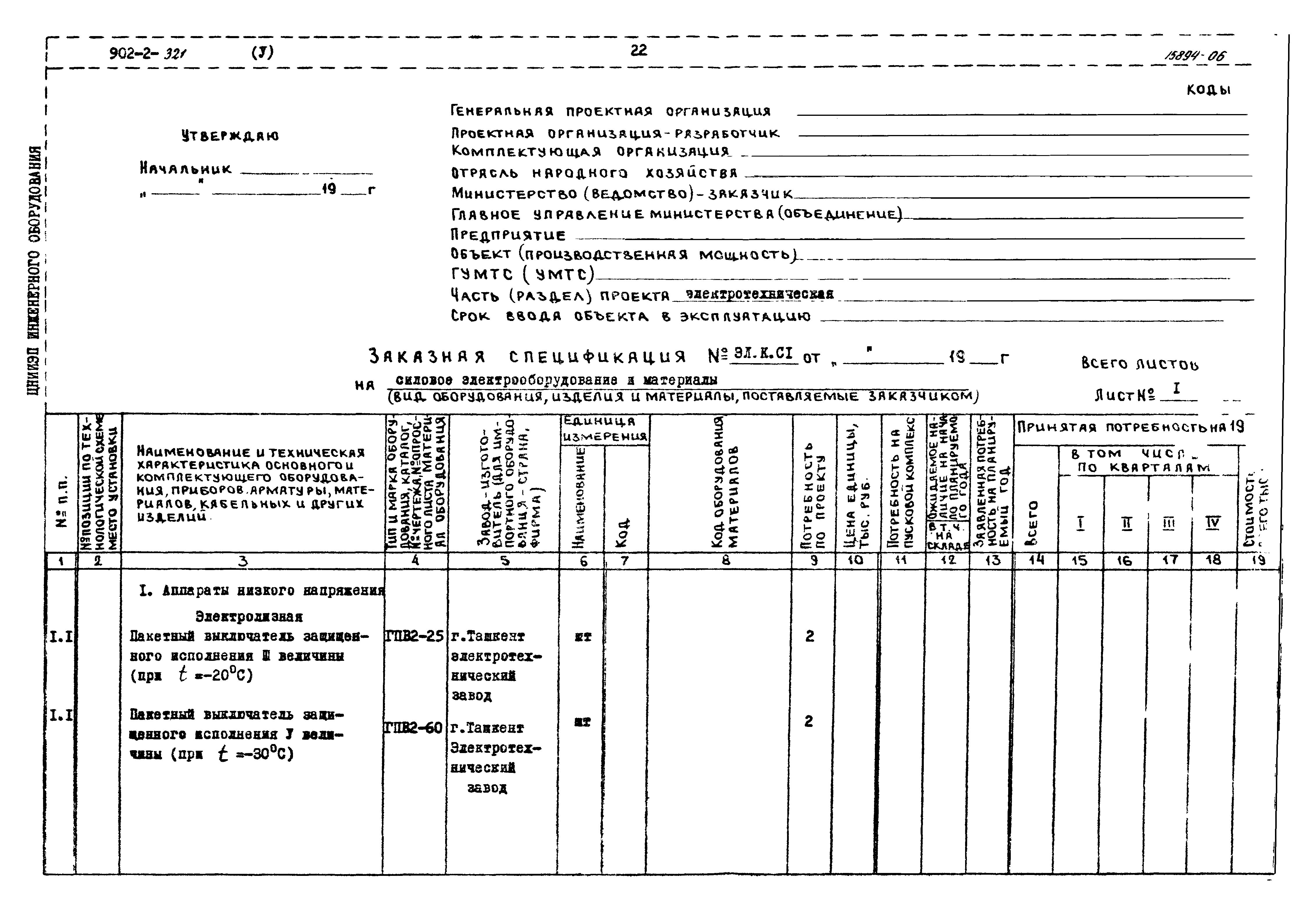 Типовой проект 902-2-321