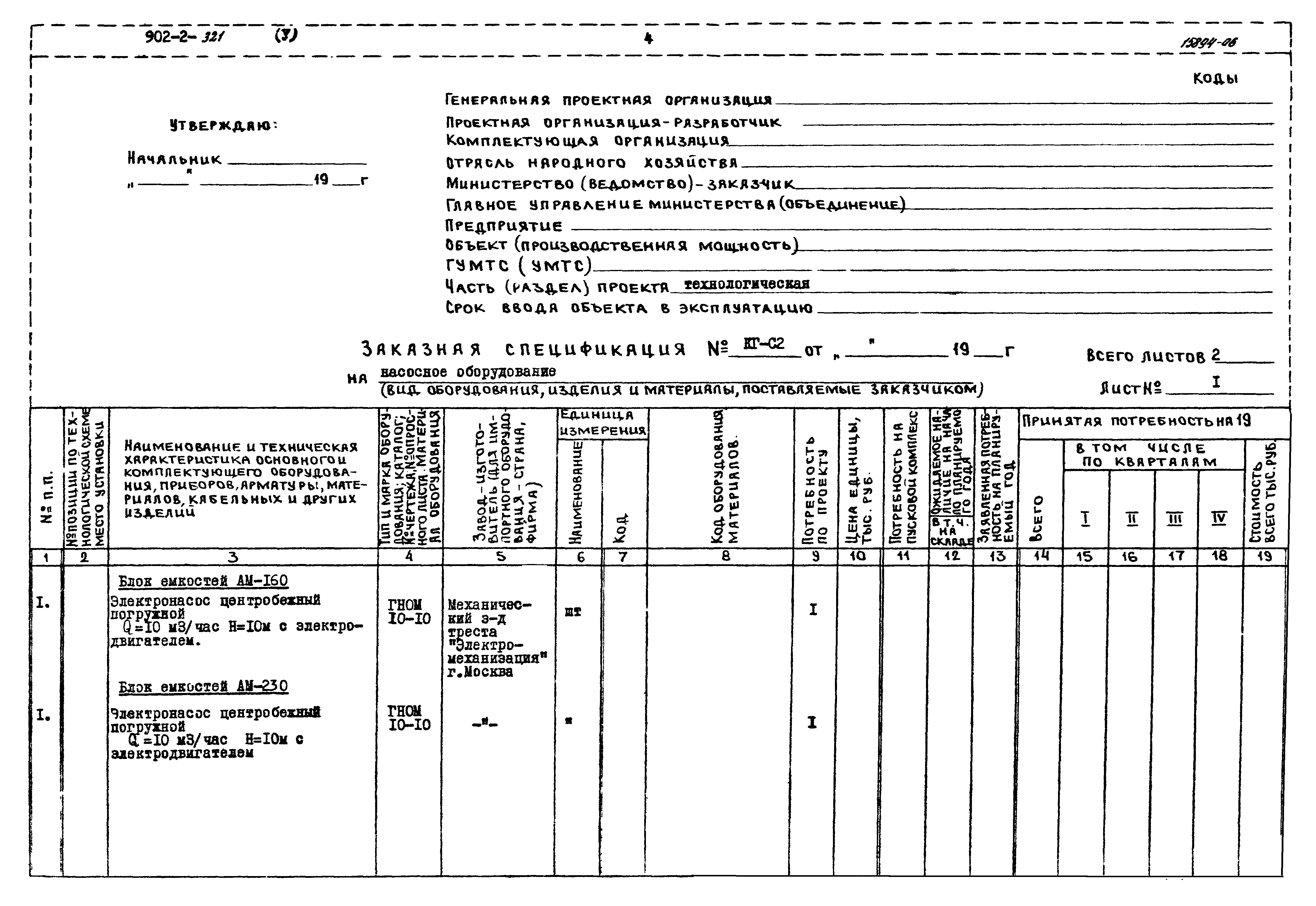 Типовой проект 902-2-321