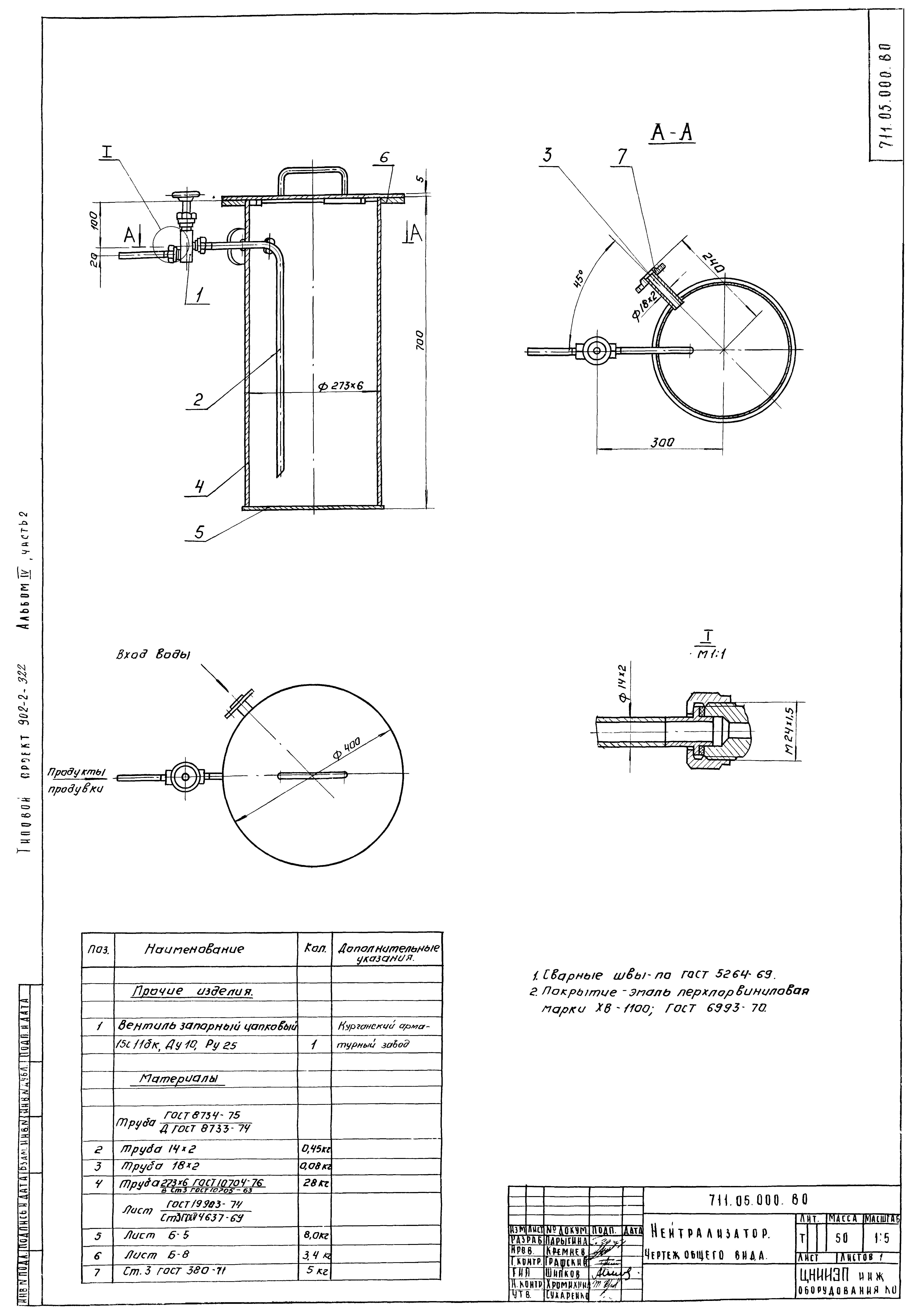 Типовой проект 902-2-321