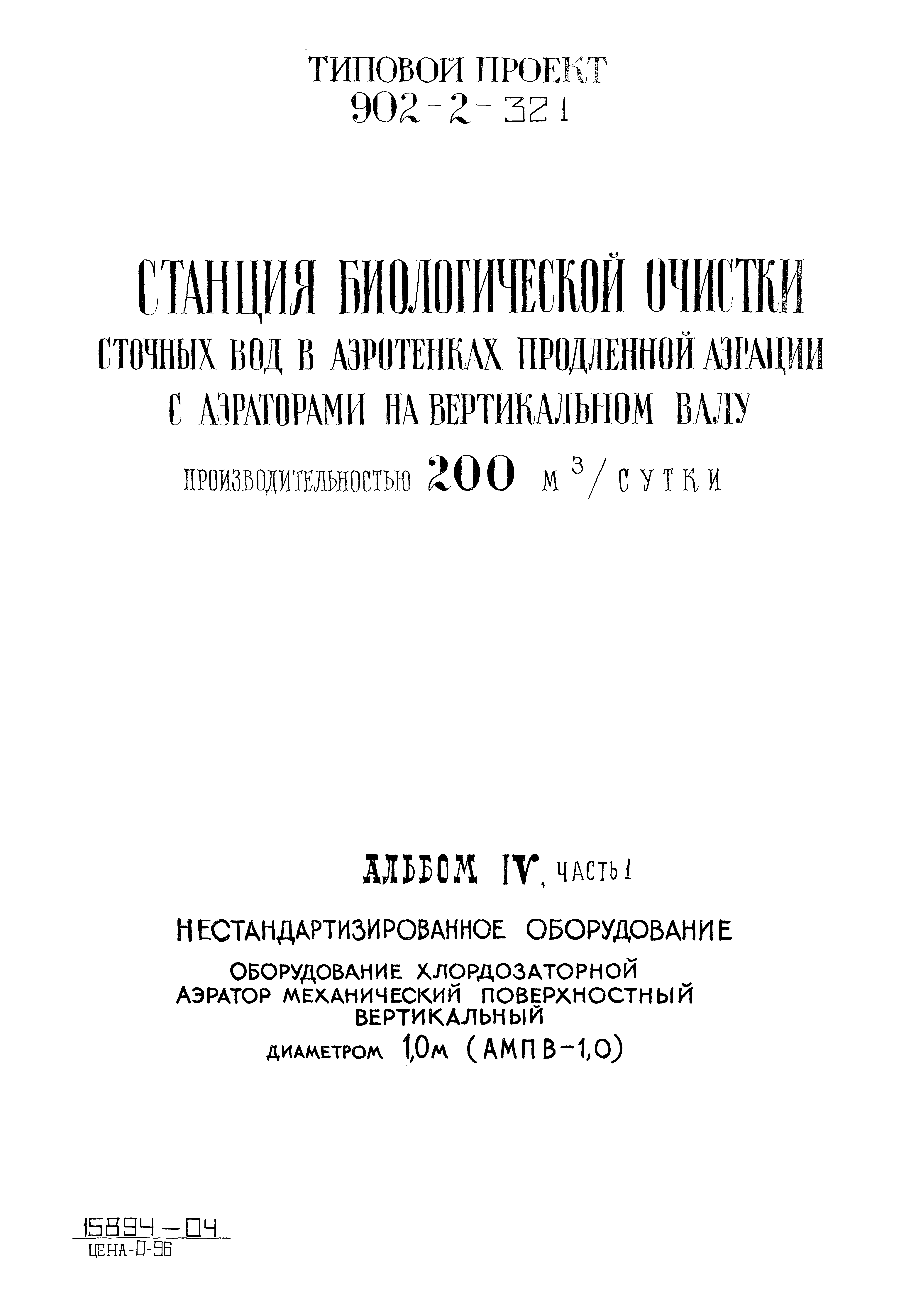Типовой проект 902-2-321
