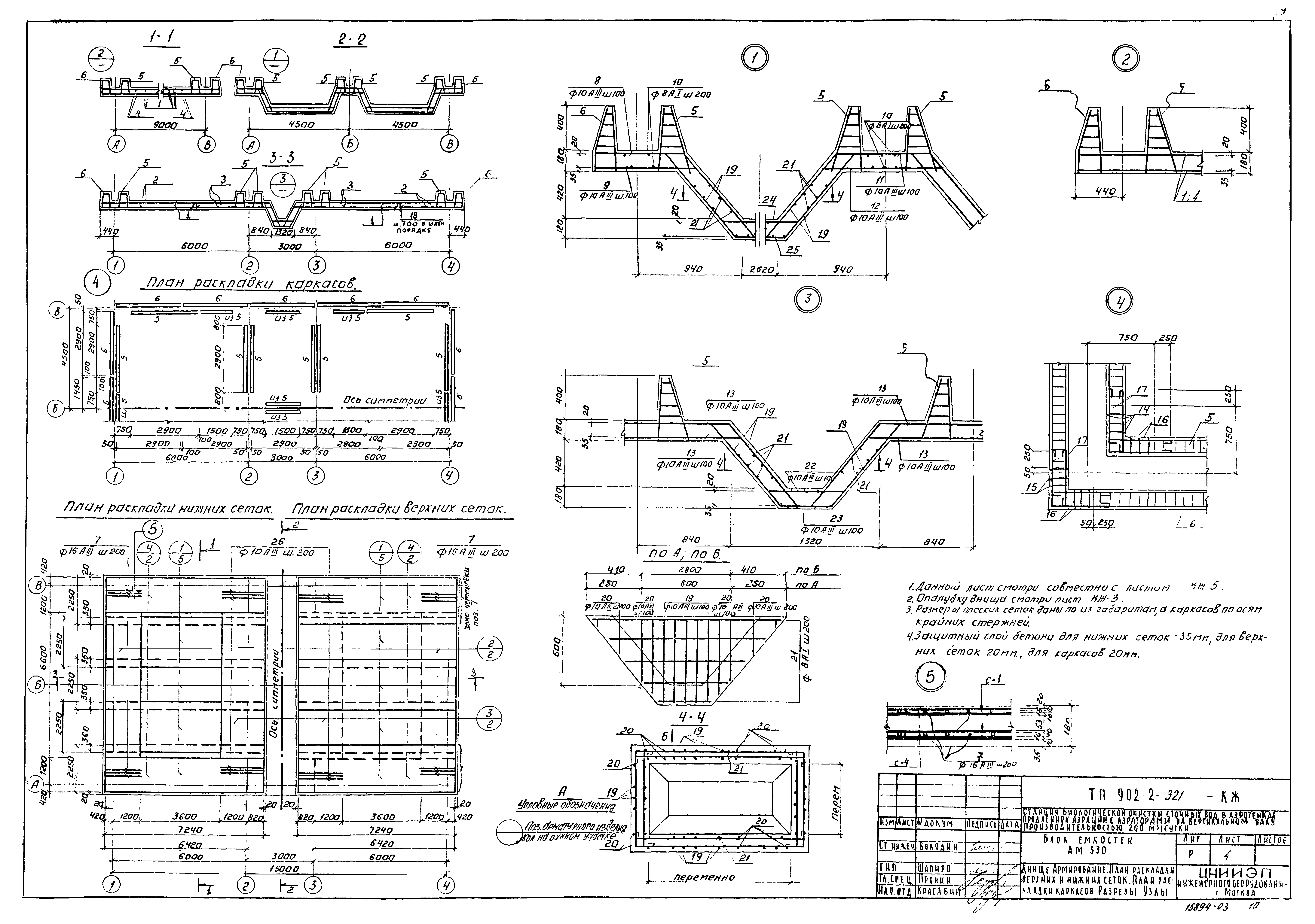 Типовой проект 902-2-321