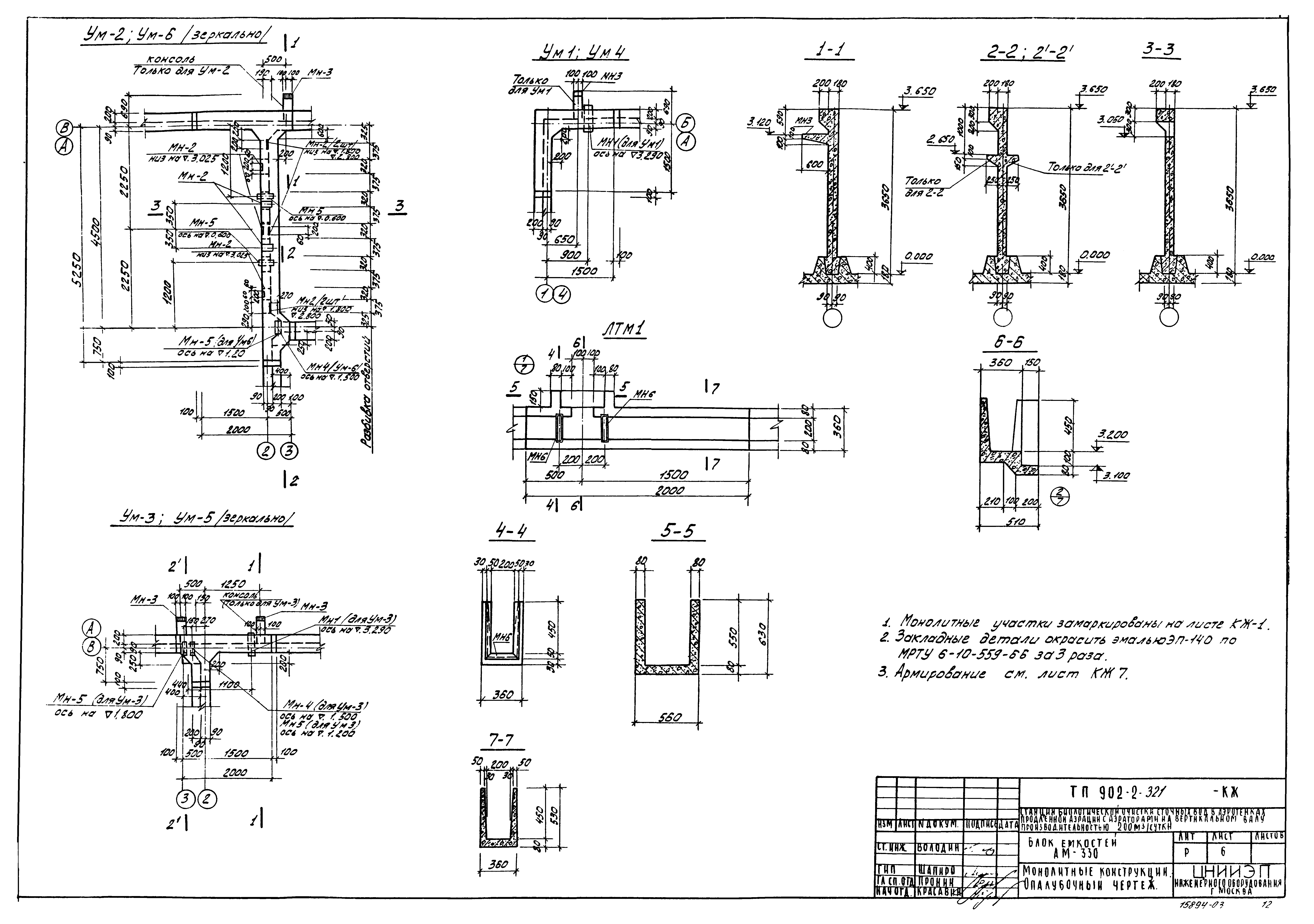 Типовой проект 902-2-321