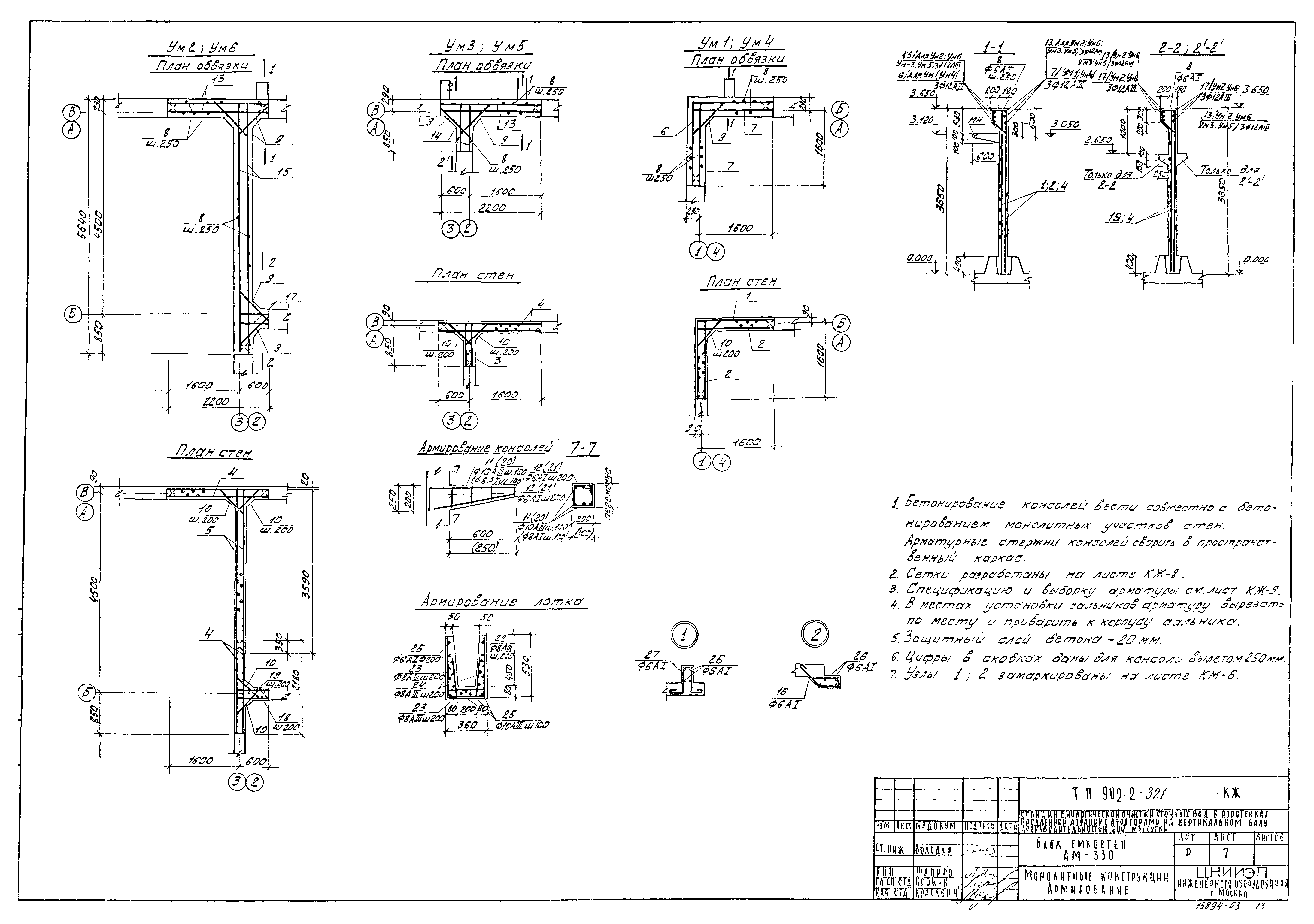 Типовой проект 902-2-321