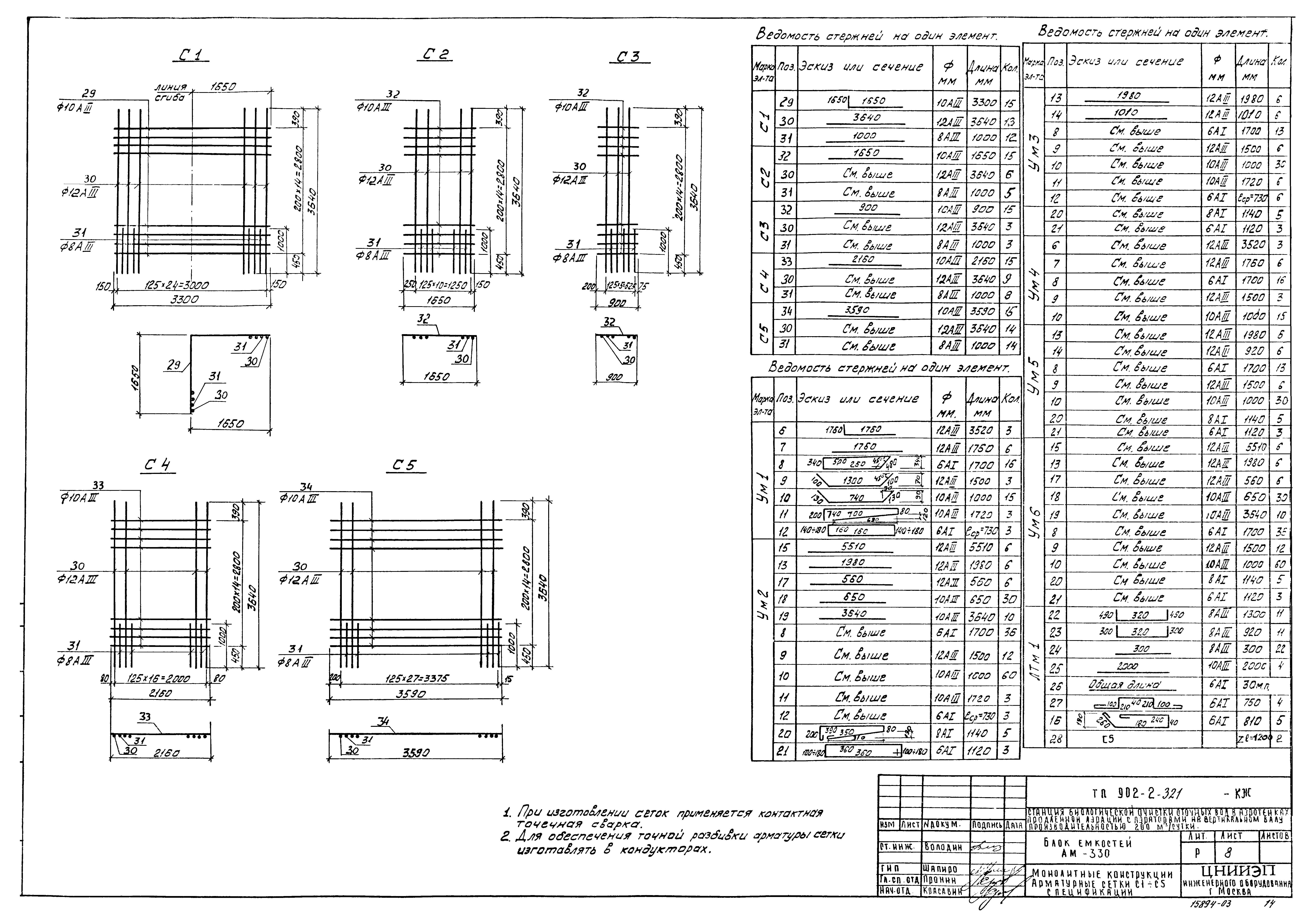 Типовой проект 902-2-321