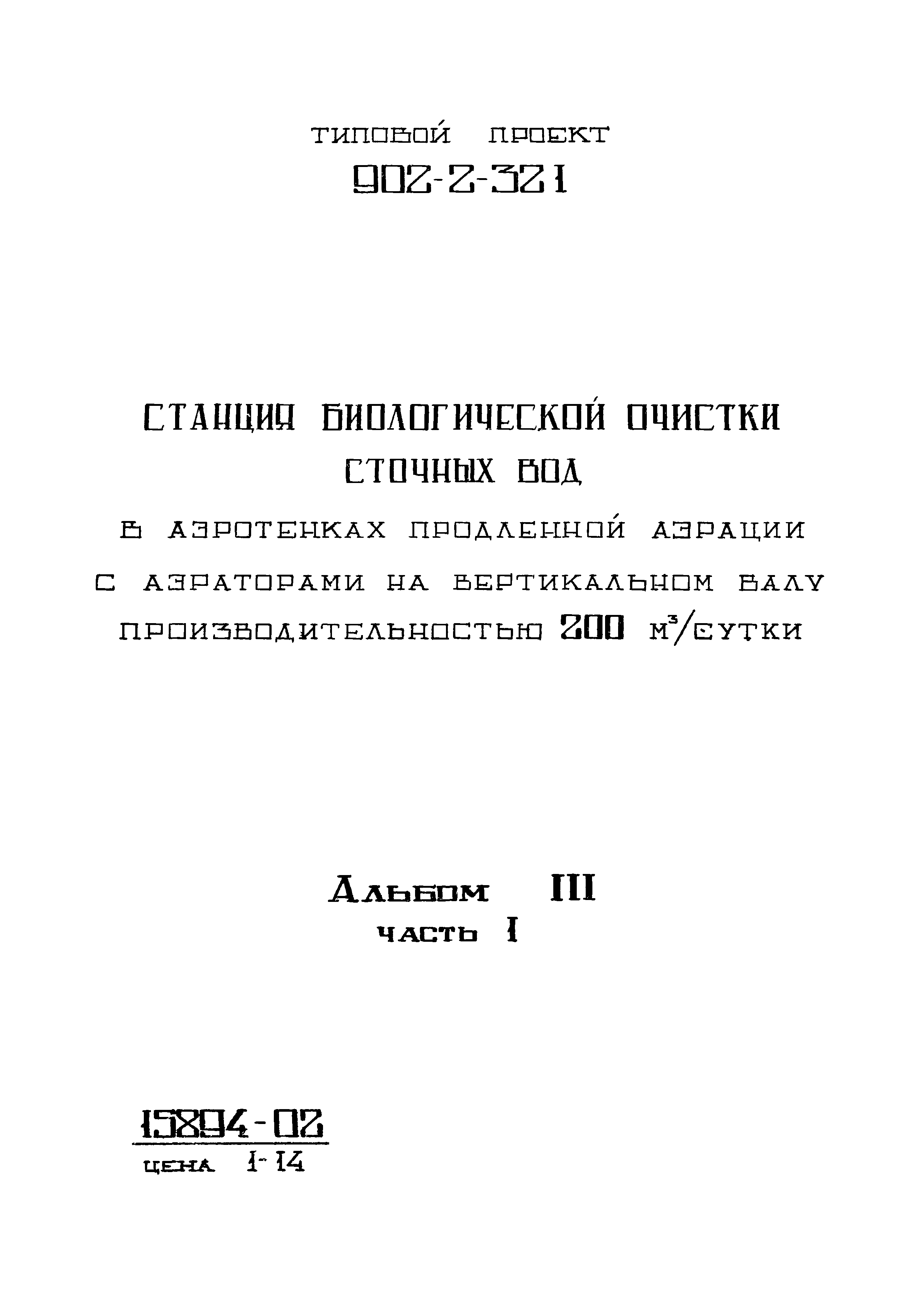 Типовой проект 902-2-321