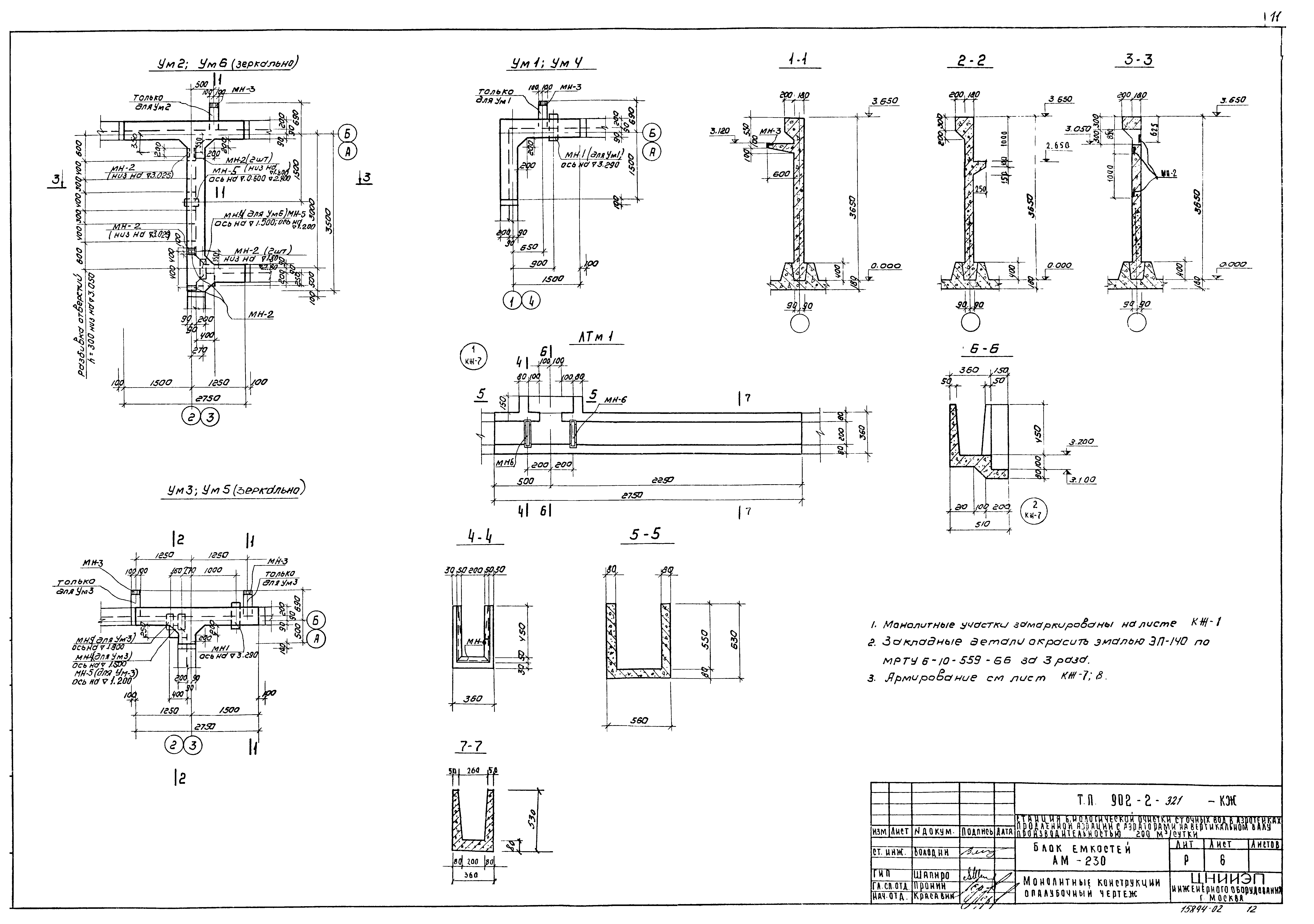 Типовой проект 902-2-321