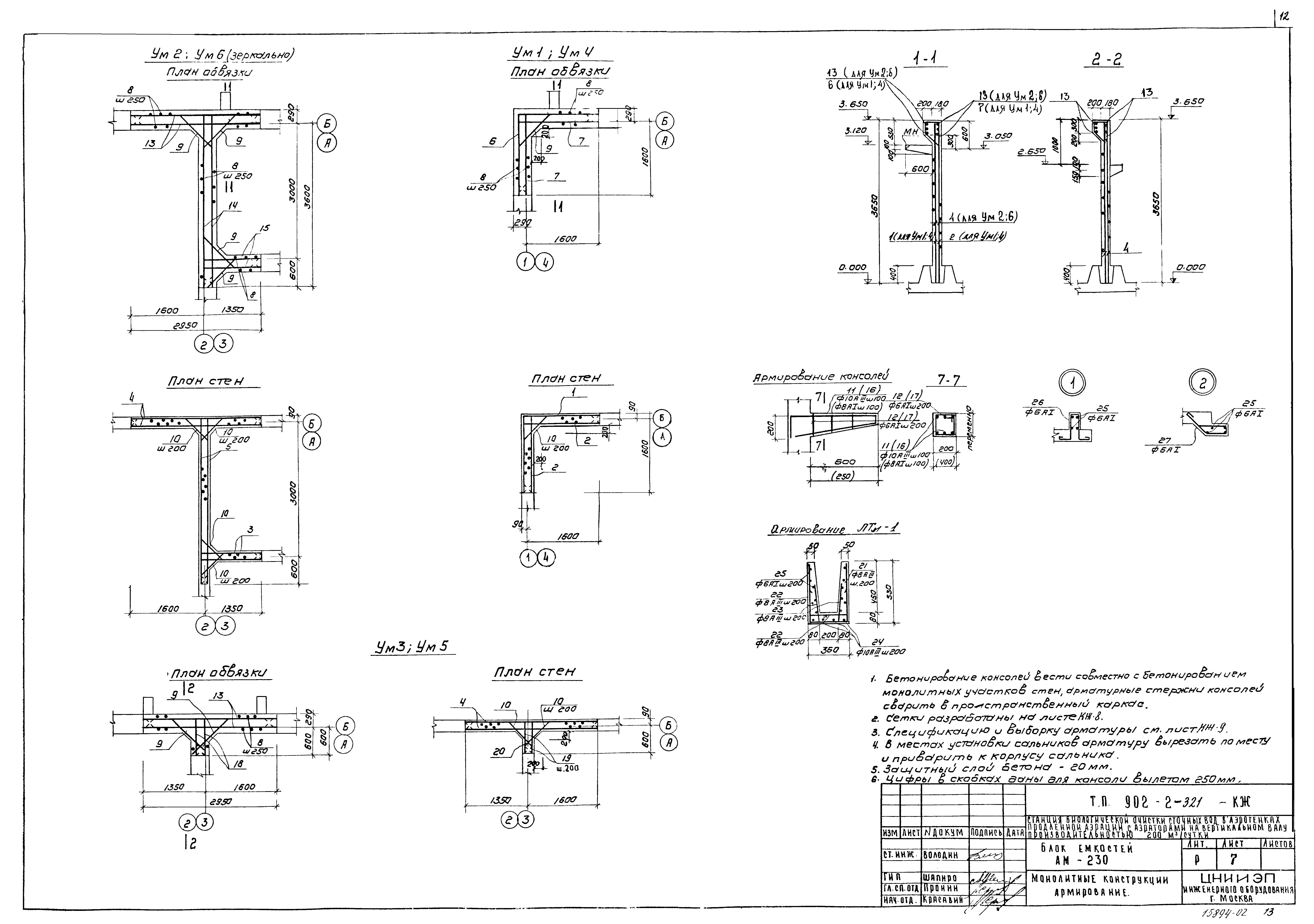 Типовой проект 902-2-321
