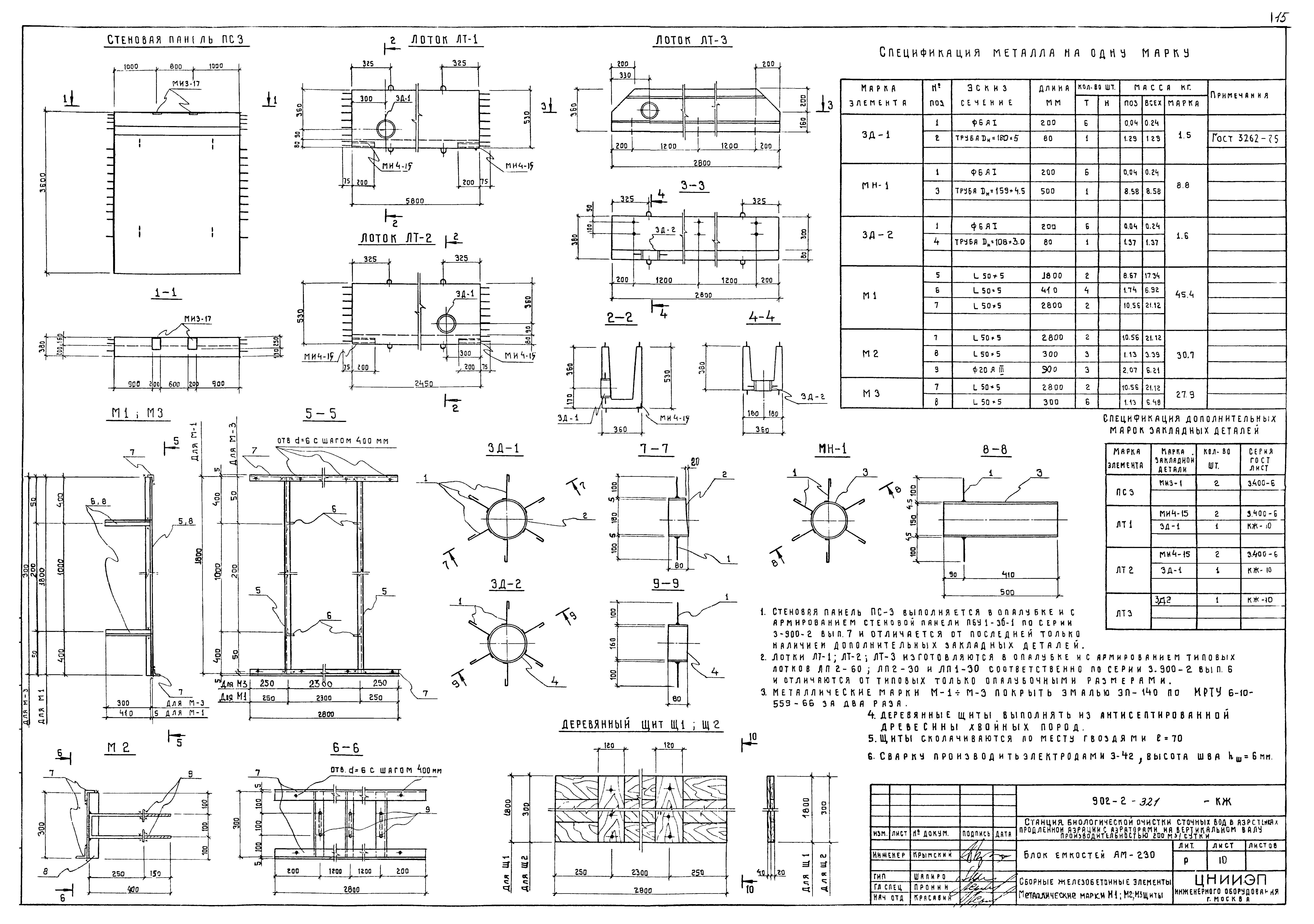 Типовой проект 902-2-321