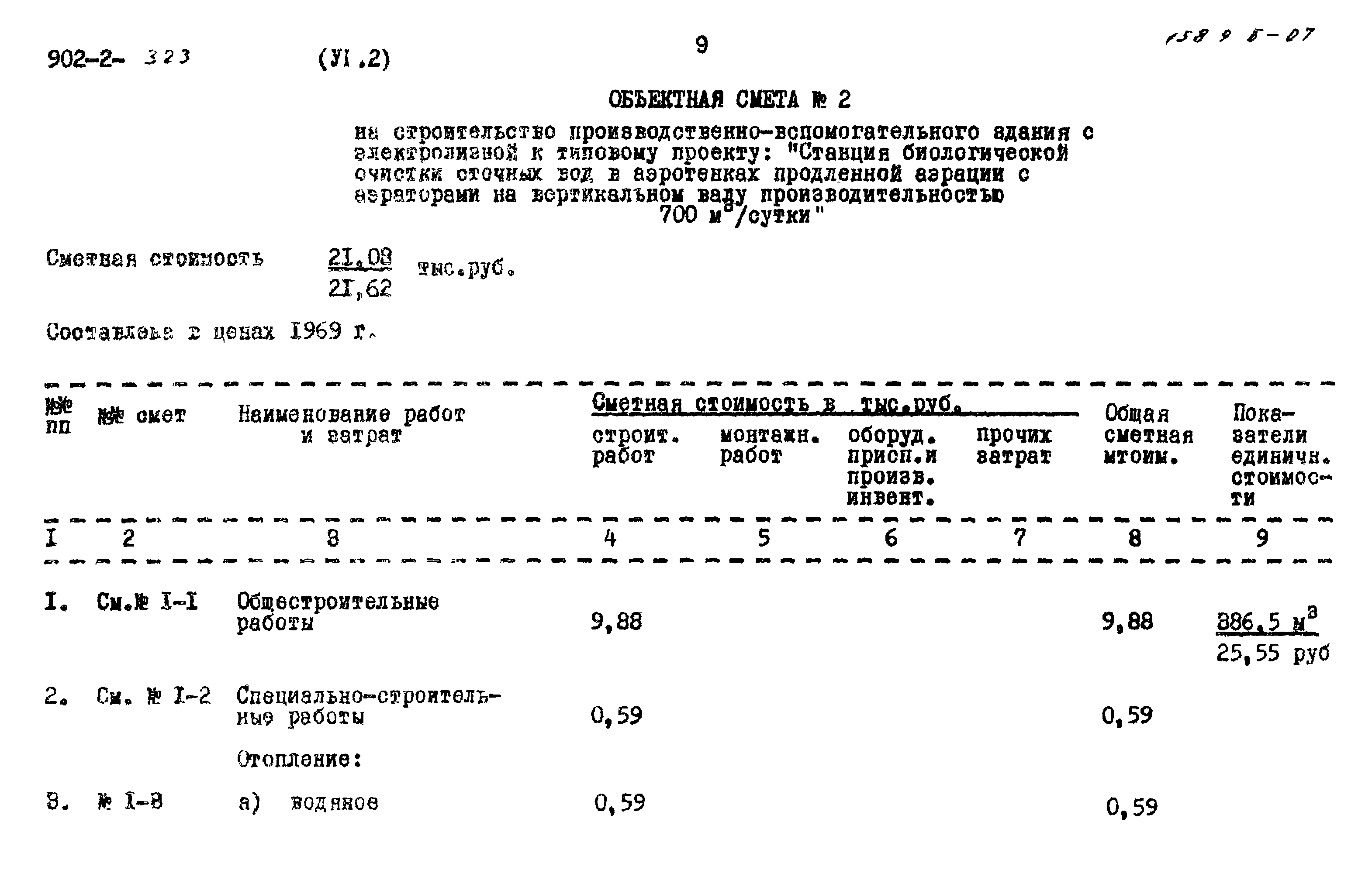 Типовой проект 902-2-323