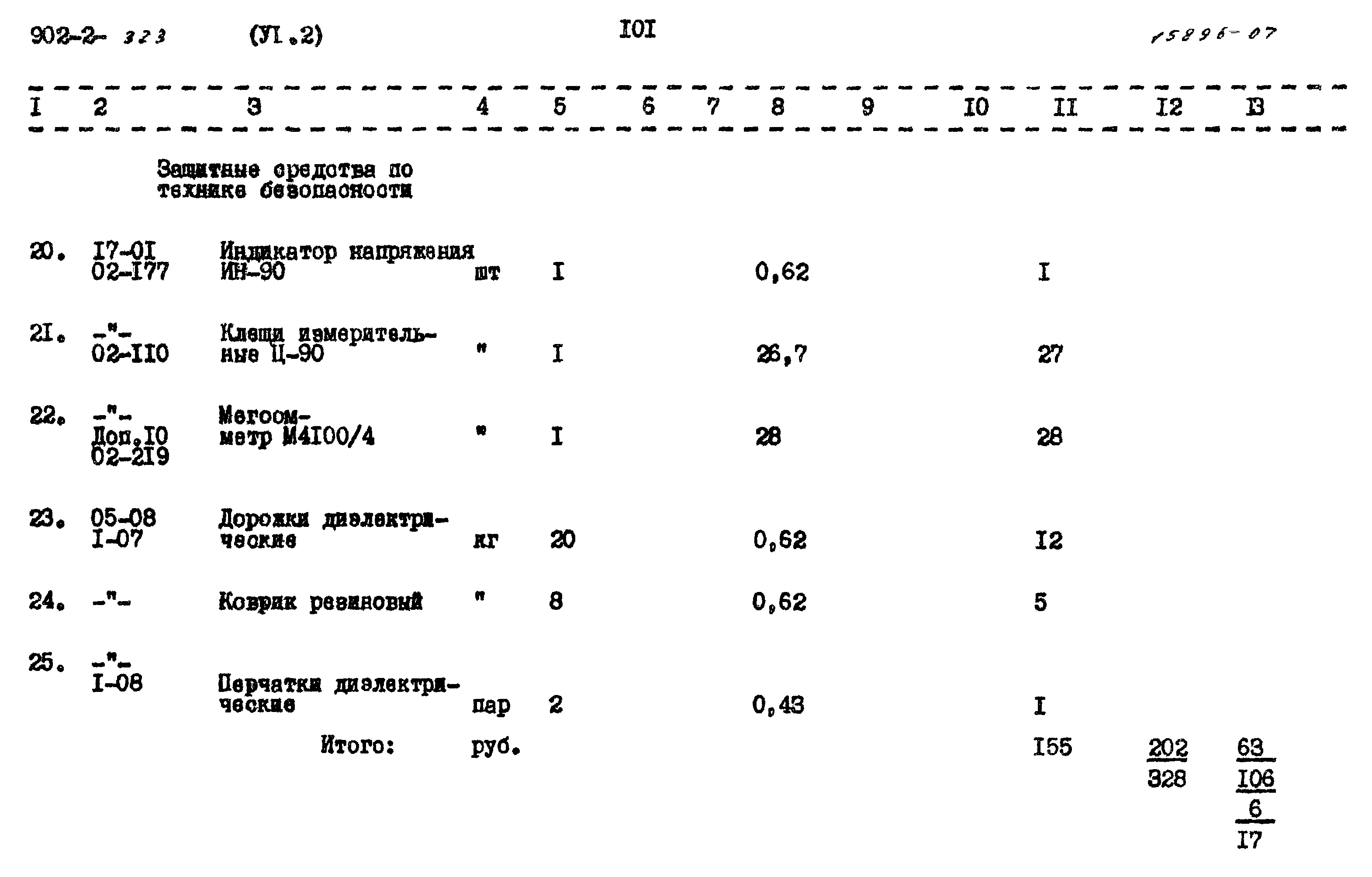 Типовой проект 902-2-323