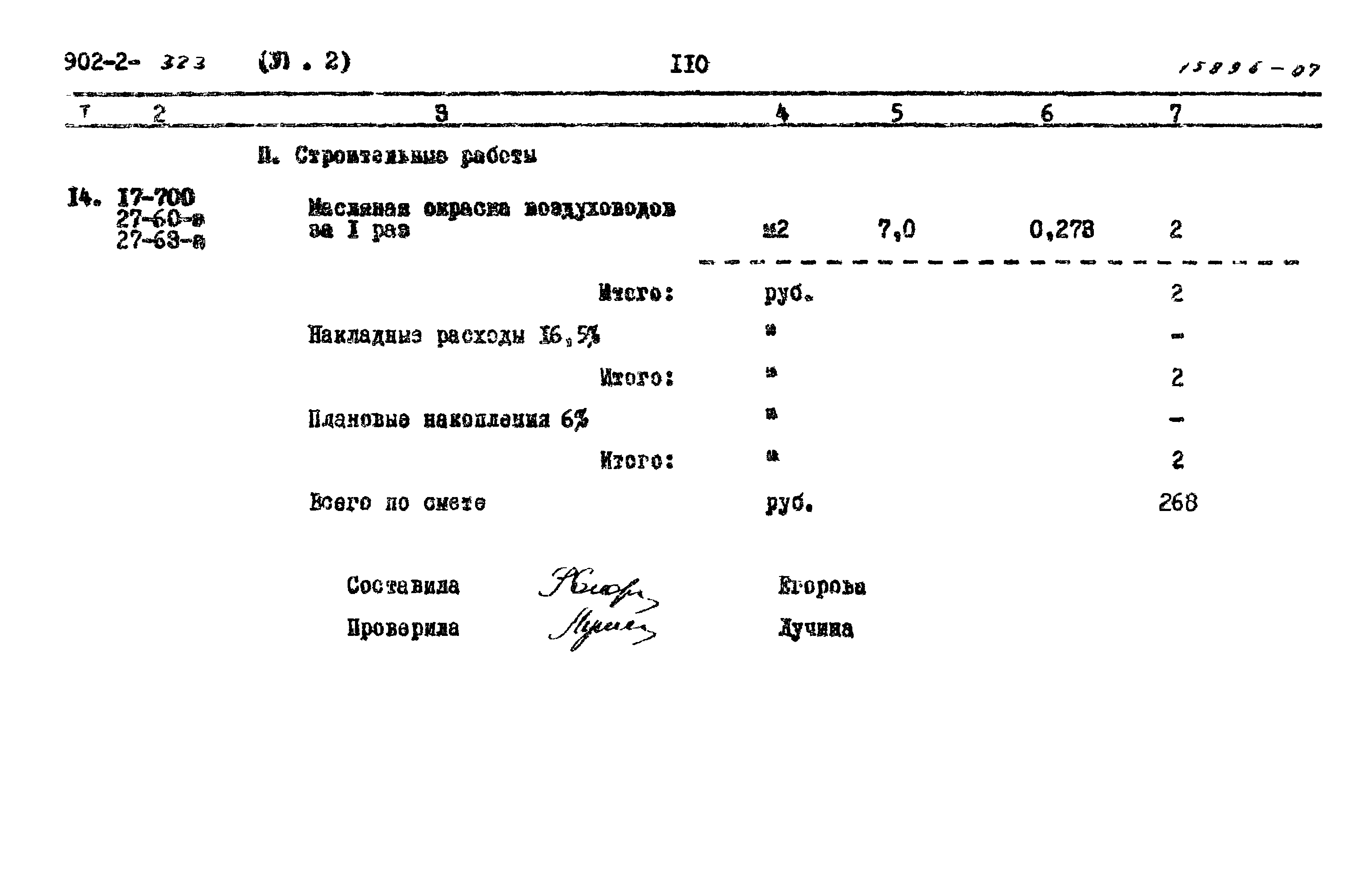 Типовой проект 902-2-323