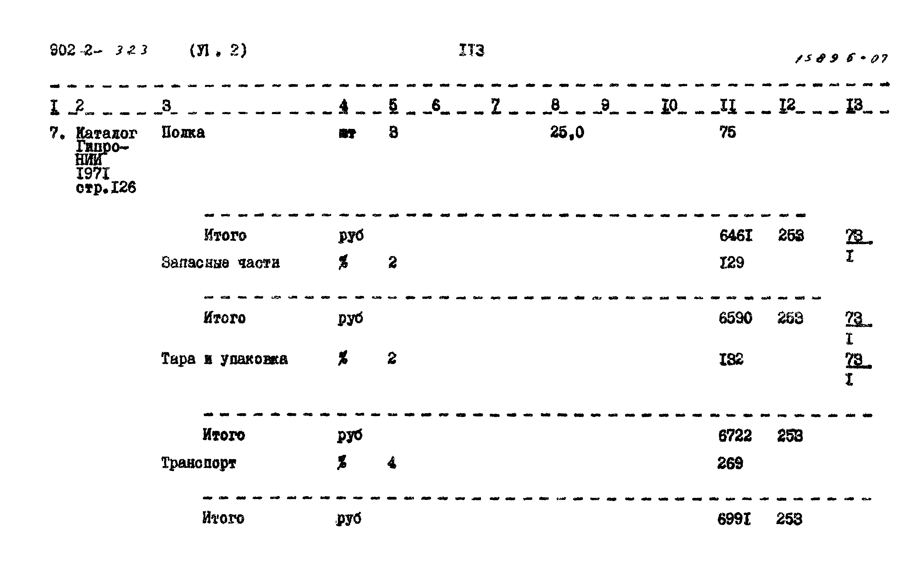 Типовой проект 902-2-323