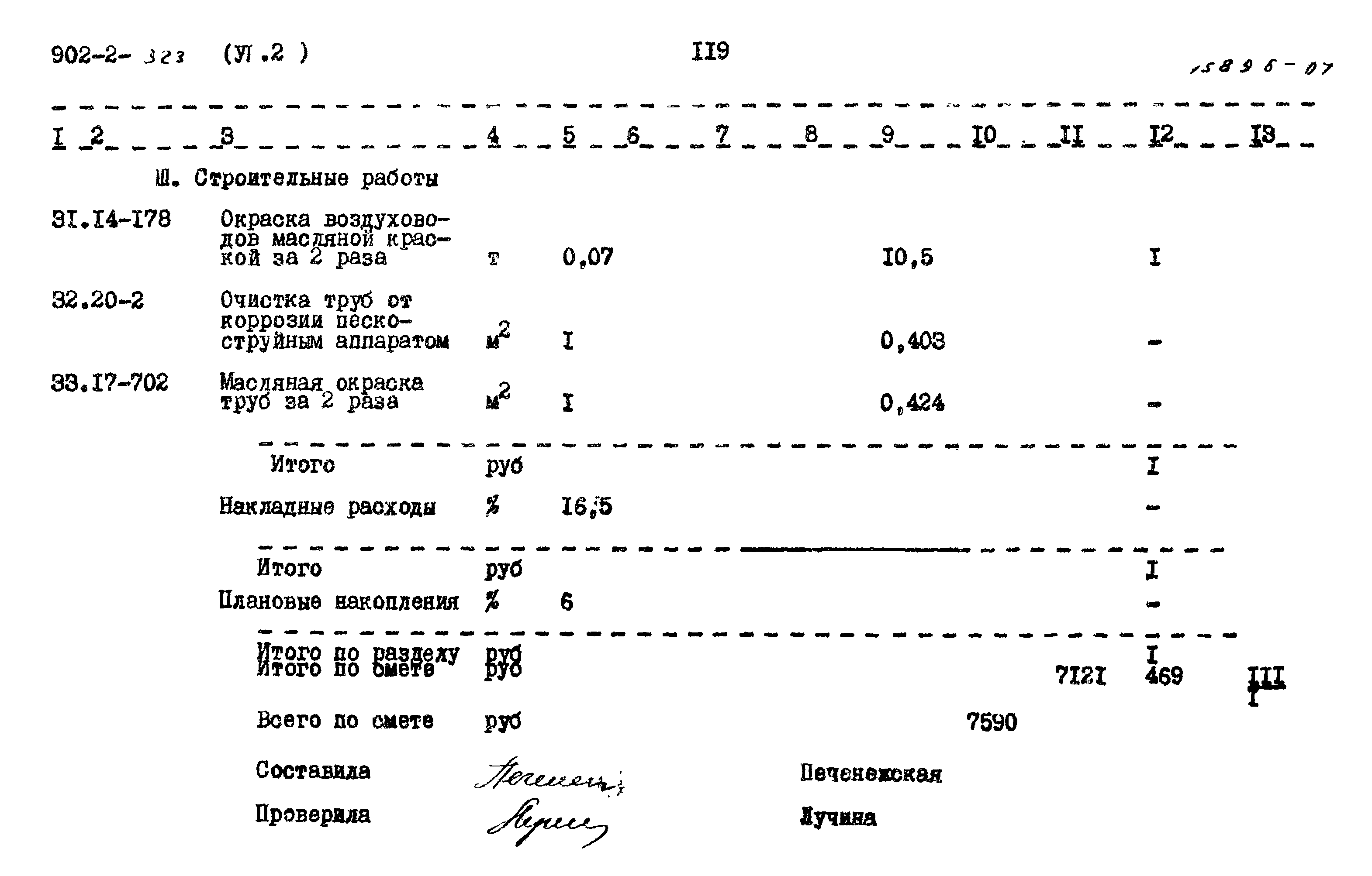 Типовой проект 902-2-323