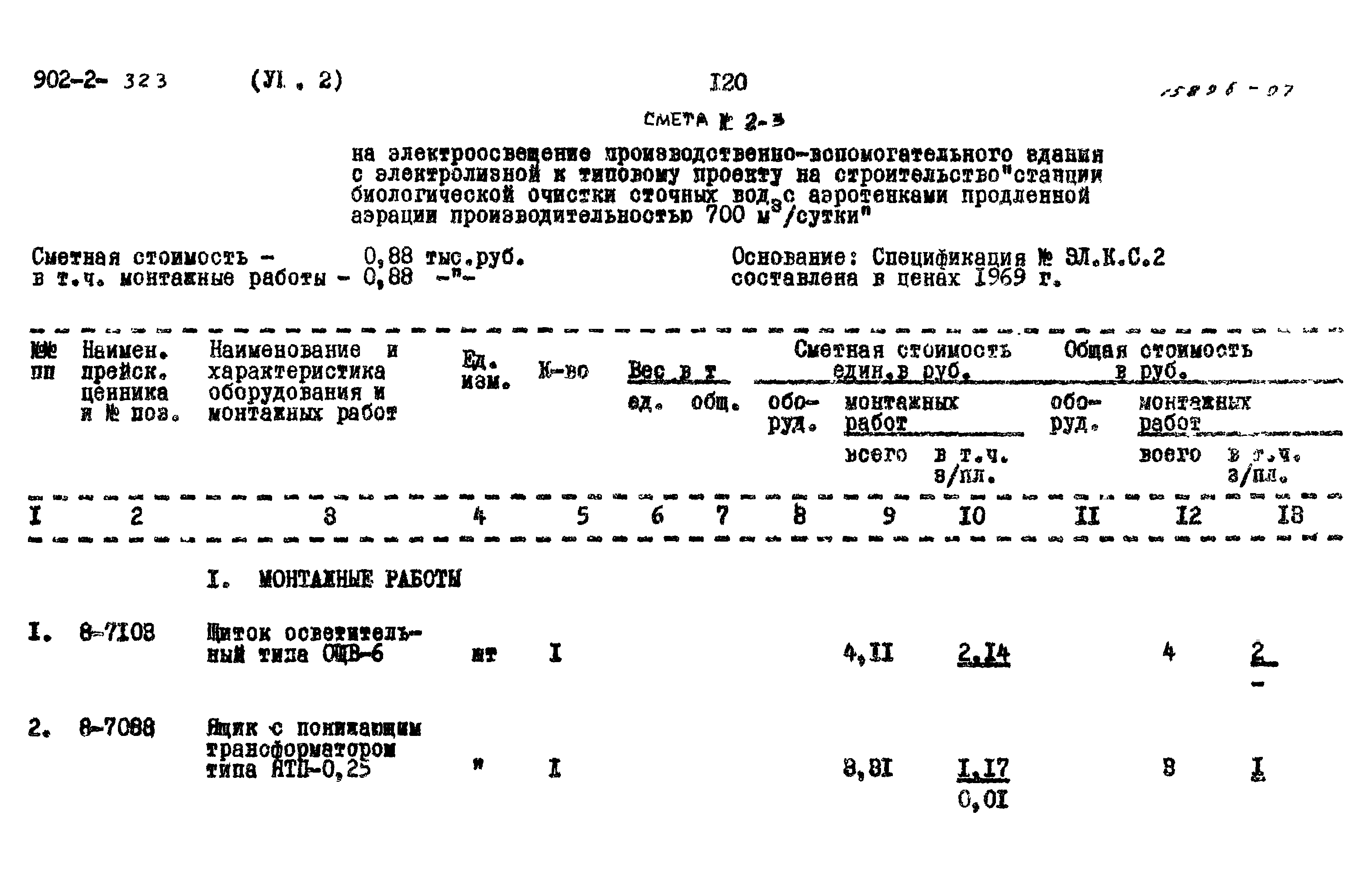 Типовой проект 902-2-323