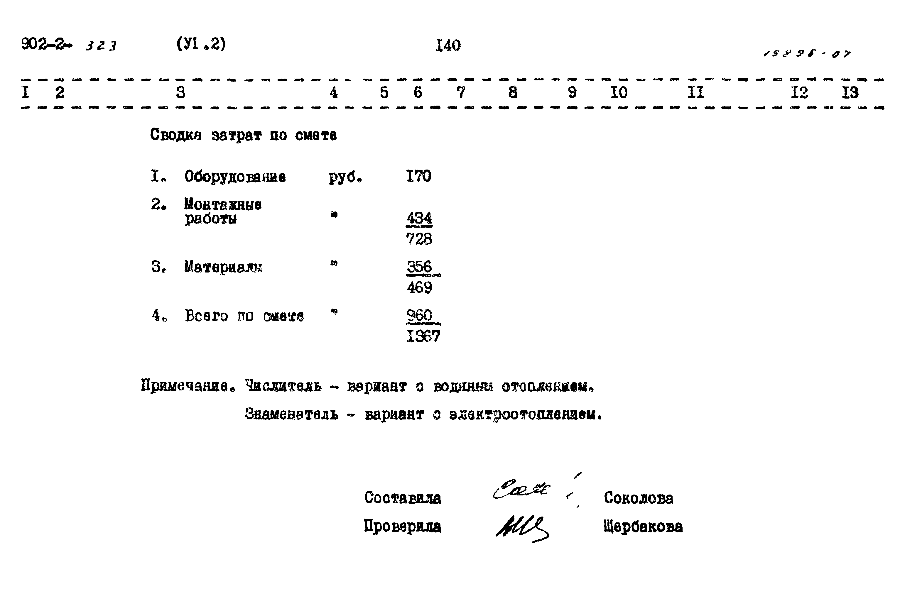 Типовой проект 902-2-323