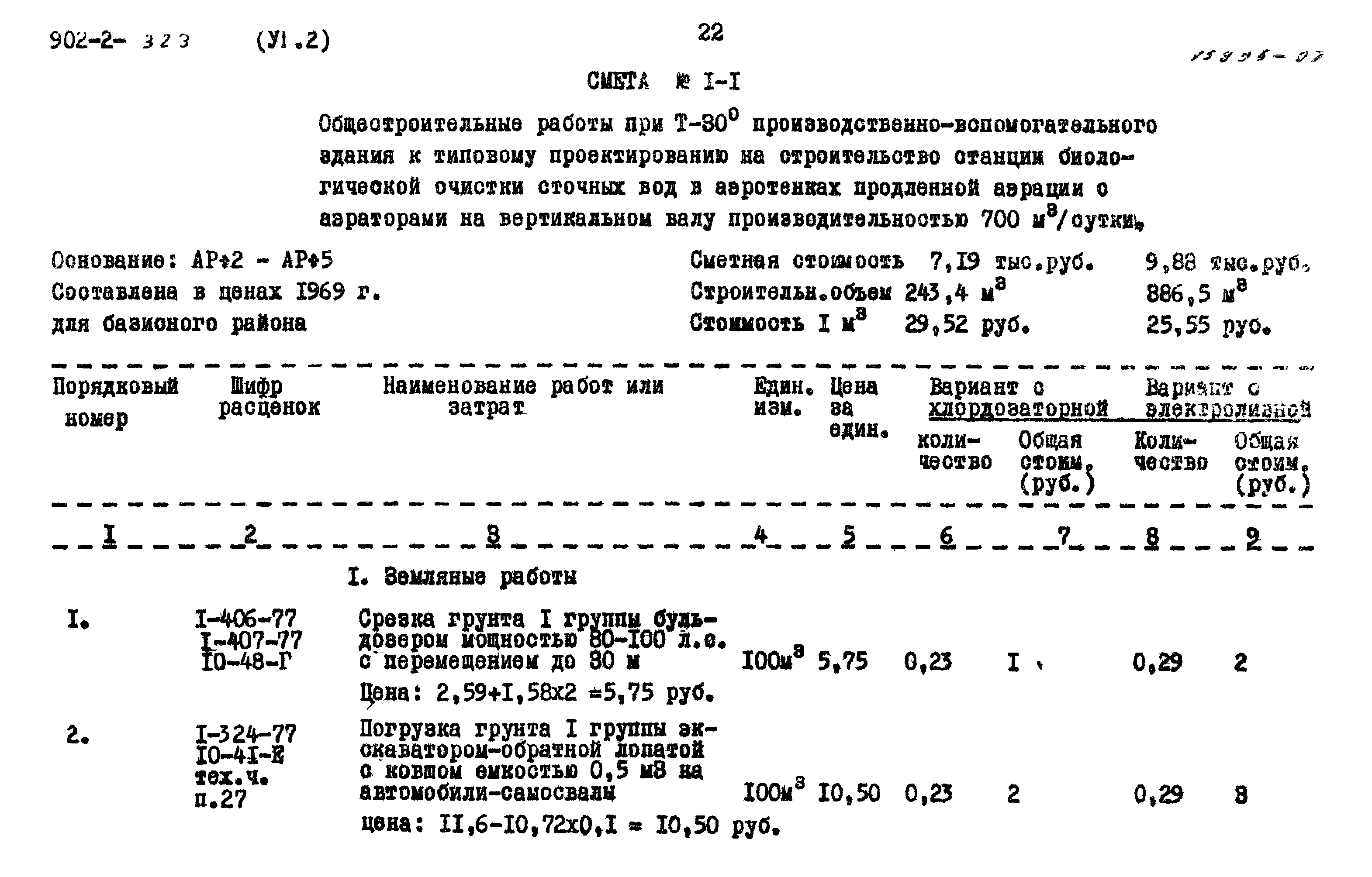 Типовой проект 902-2-323