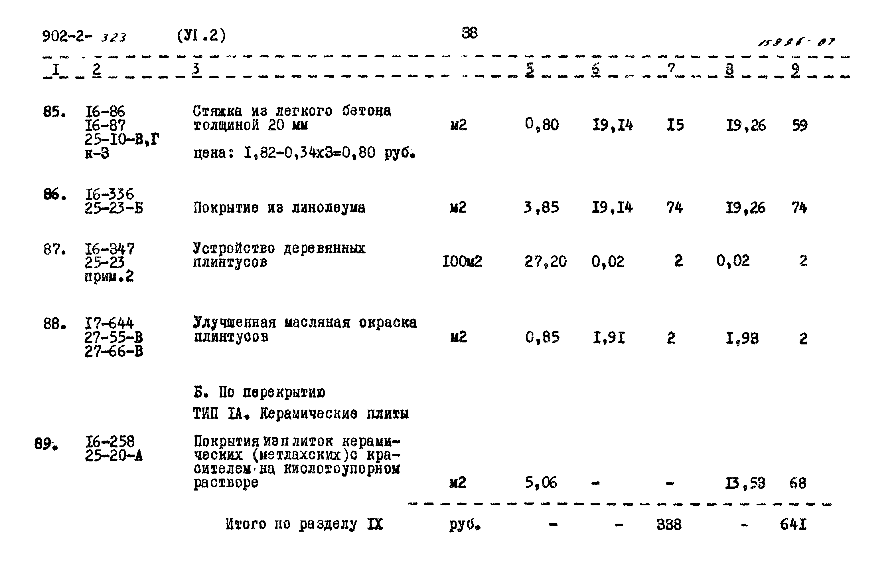 Типовой проект 902-2-323