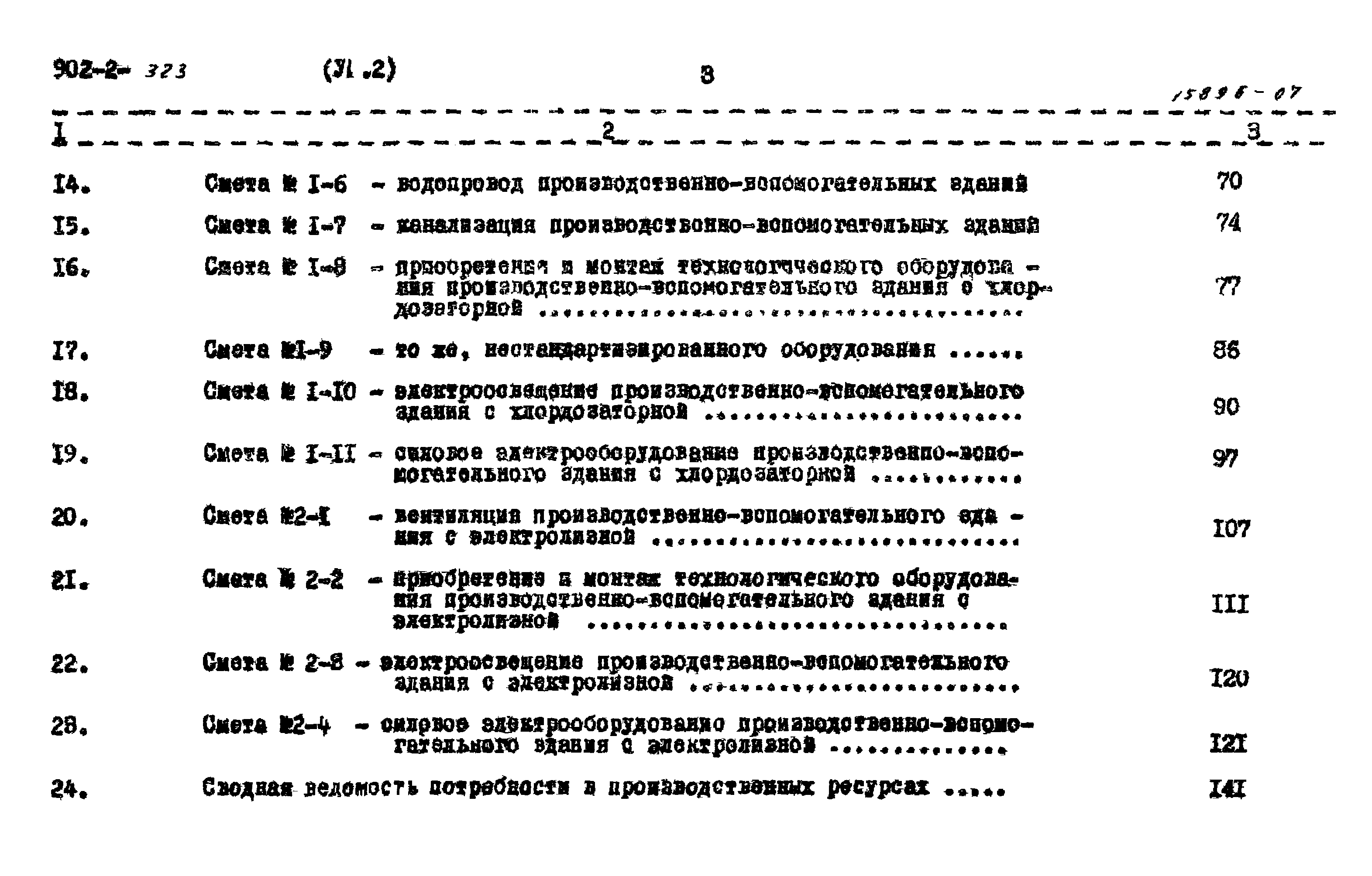 Типовой проект 902-2-323