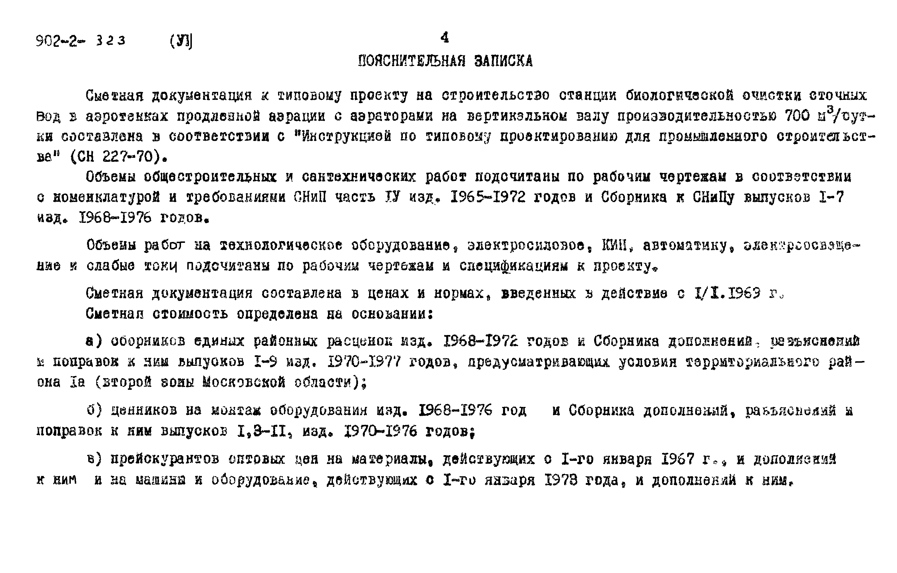 Типовой проект 902-2-323